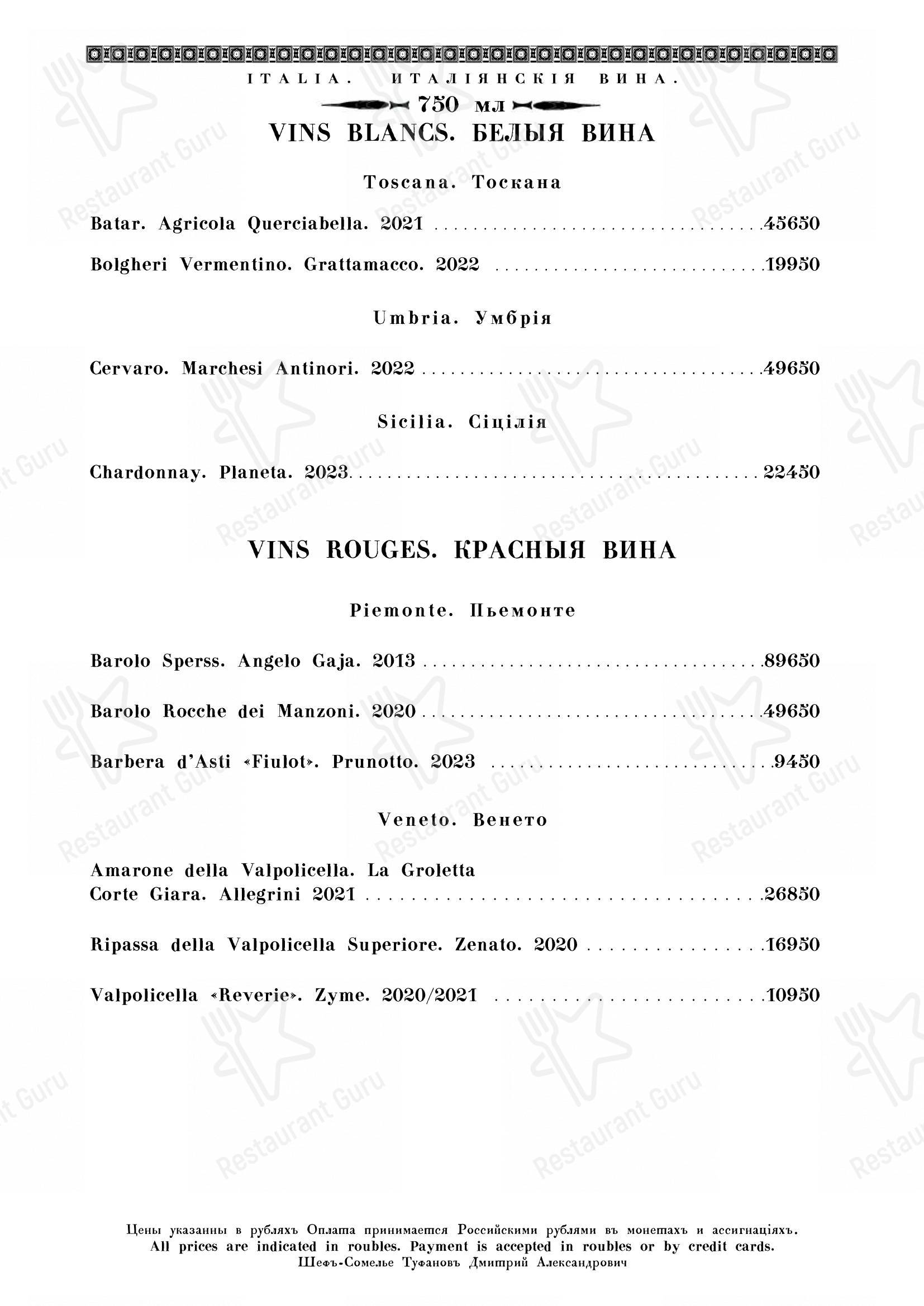 Меню ресторана Кафе Пушкинъ - Catering Menu