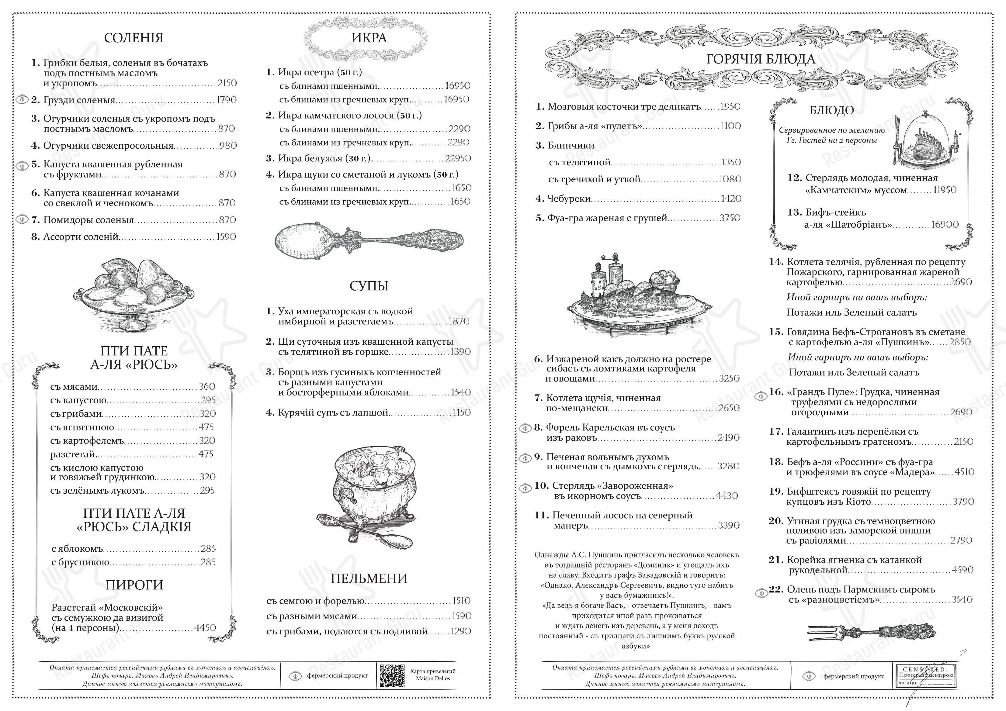 Меню ресторана Кафе Пушкинъ - Takeaway Menu