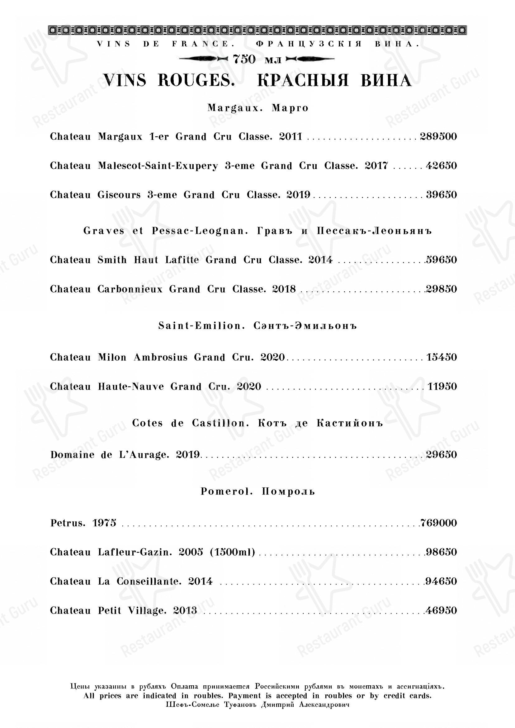 Кафе Пушкинъ в Москве - Catering Menu