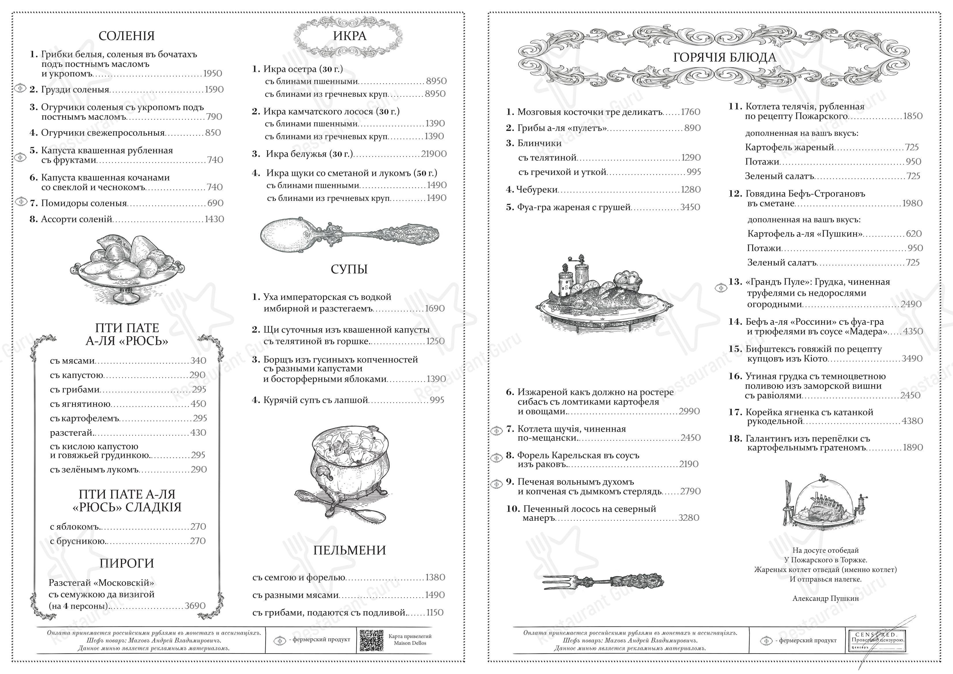 Меню ресторана Кафе Пушкинъ - Takeaway Menu