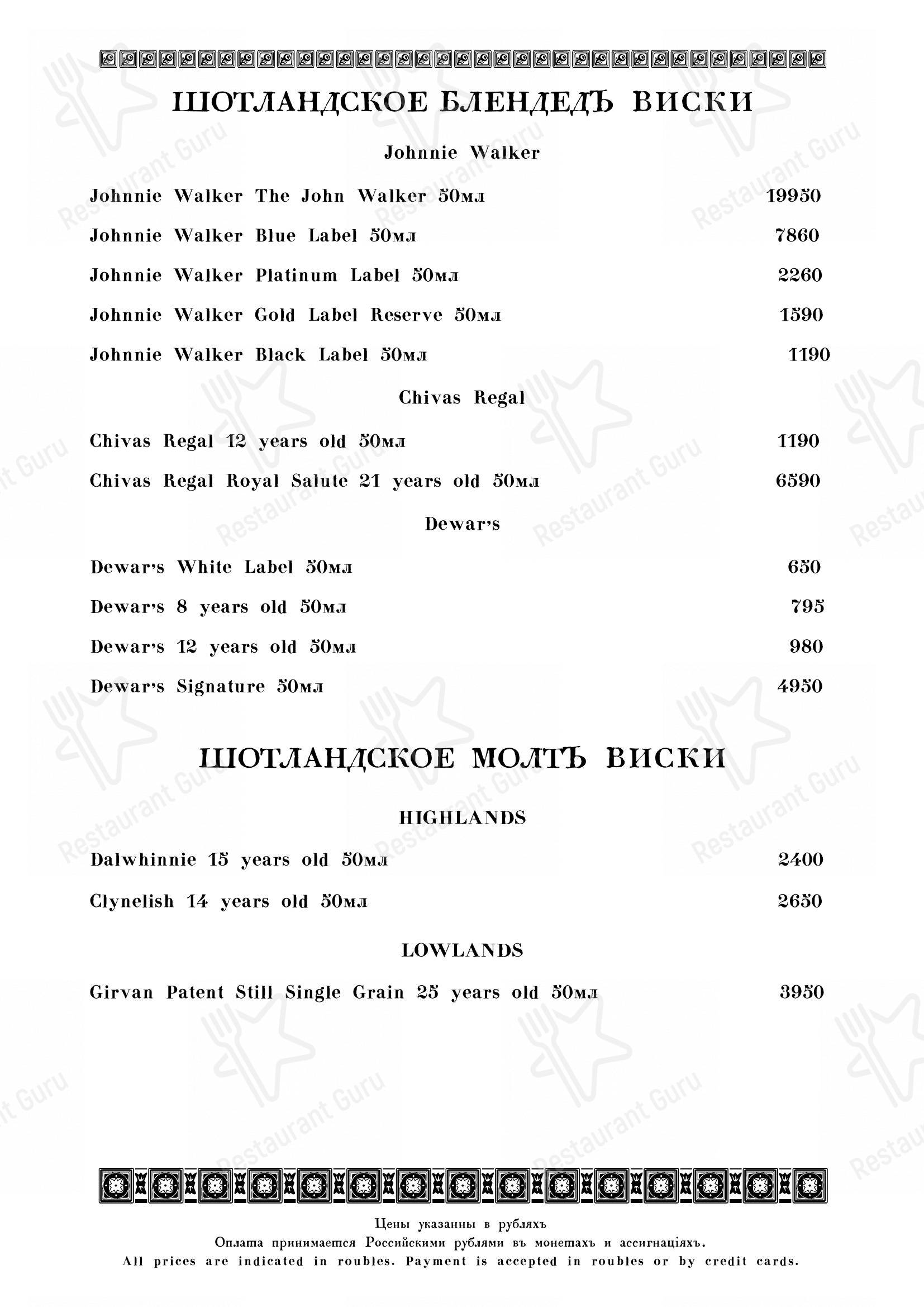 Table Menu ресторана Кафе Пушкинъ