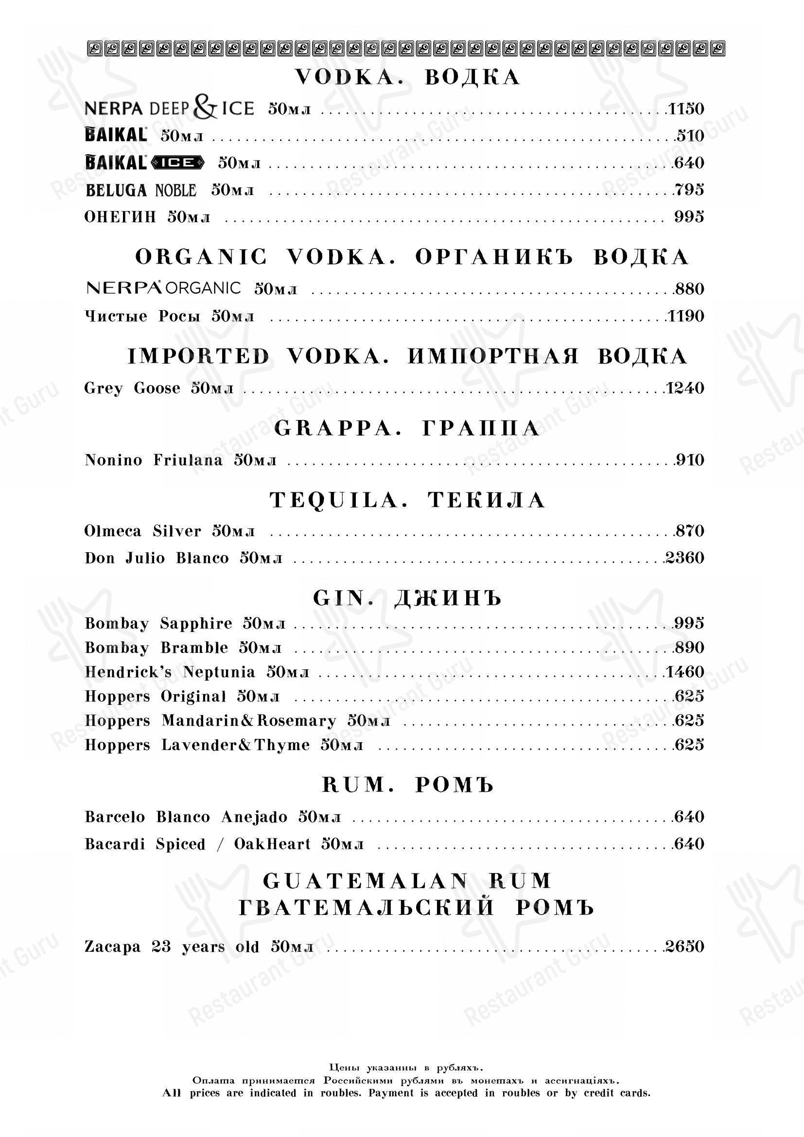 Кафе Пушкинъ в Москве - Wine Menu