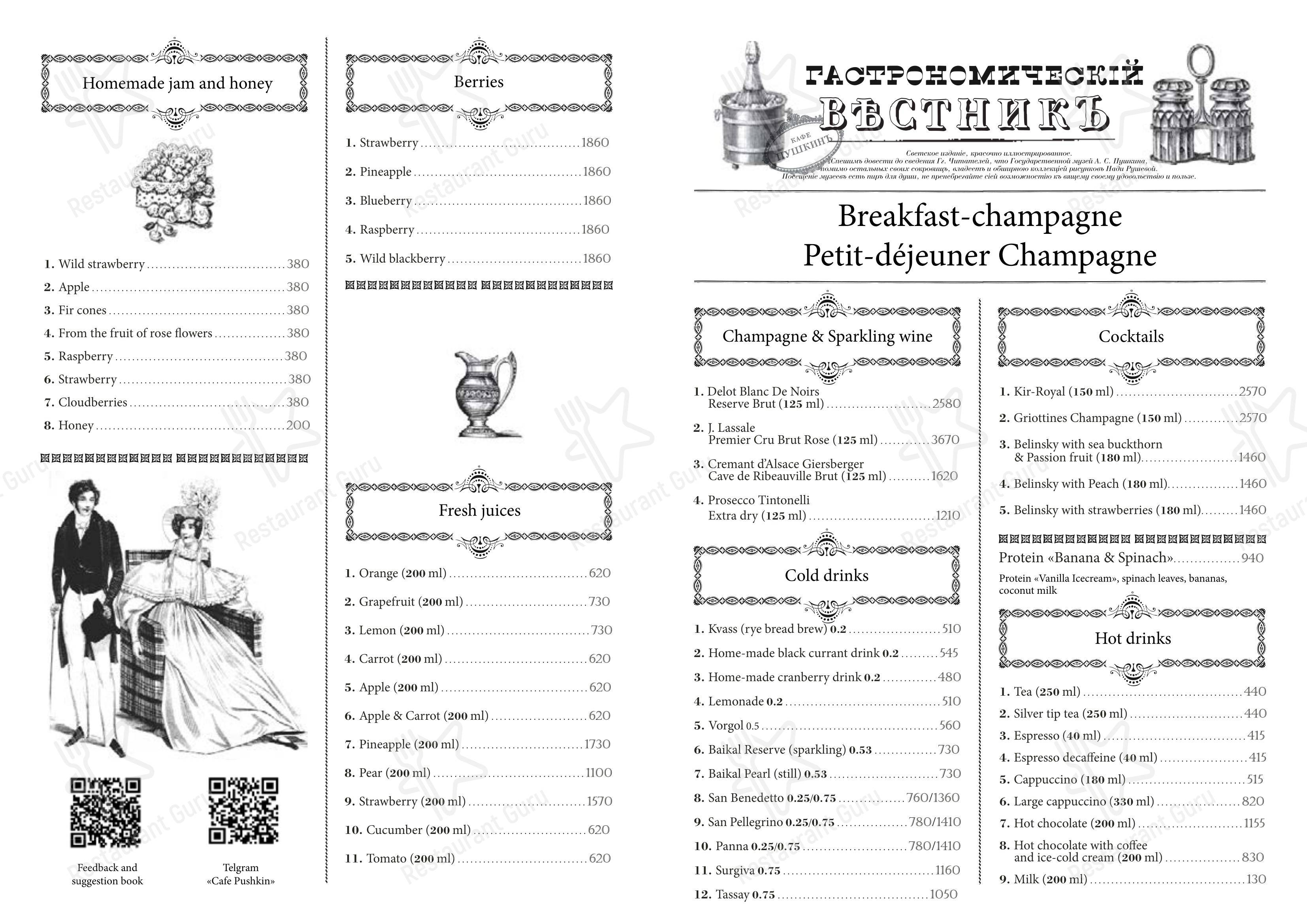 Детское ресторана Кафе Пушкинъ