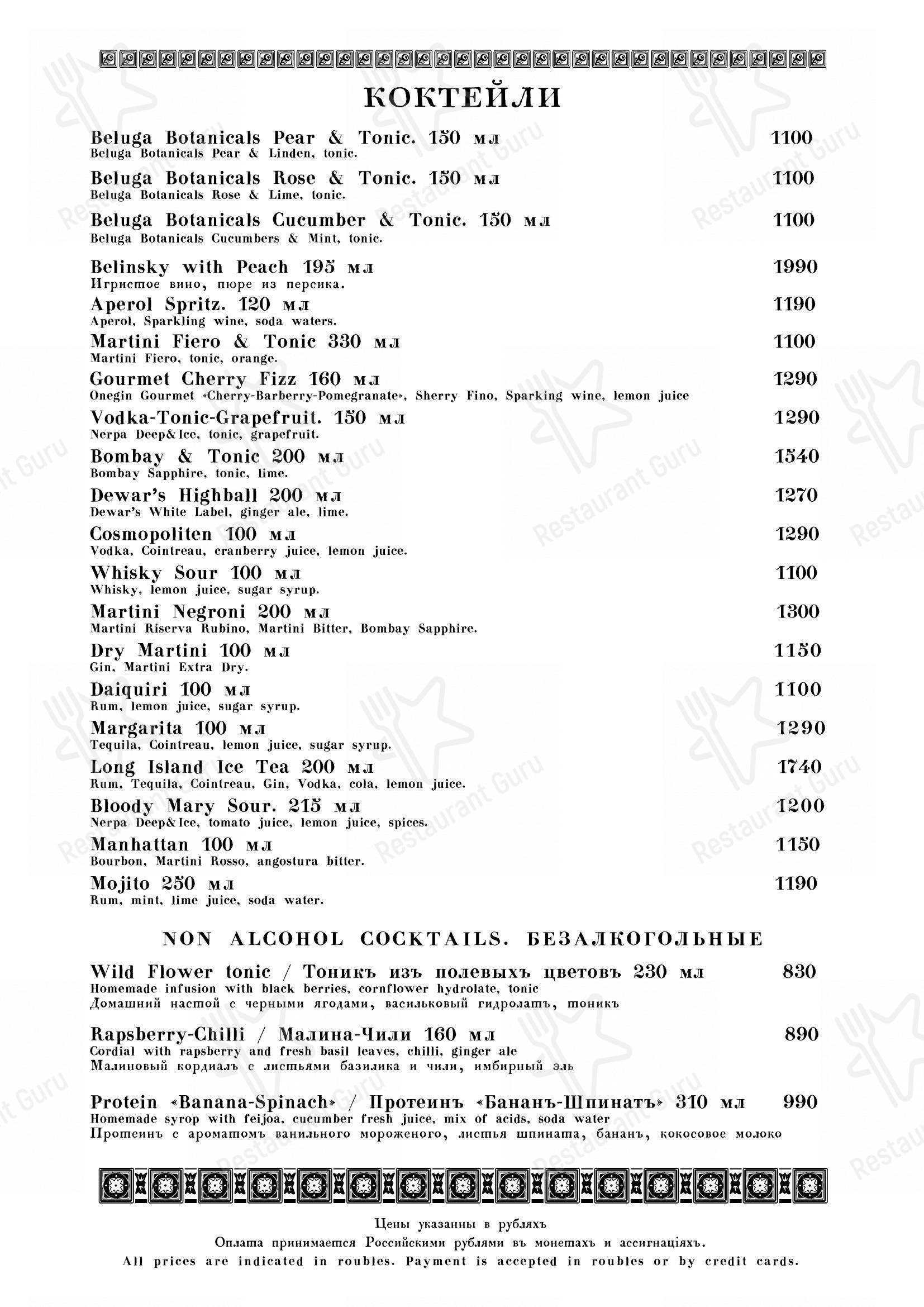 Restaurant Menu ресторана Кафе Пушкинъ