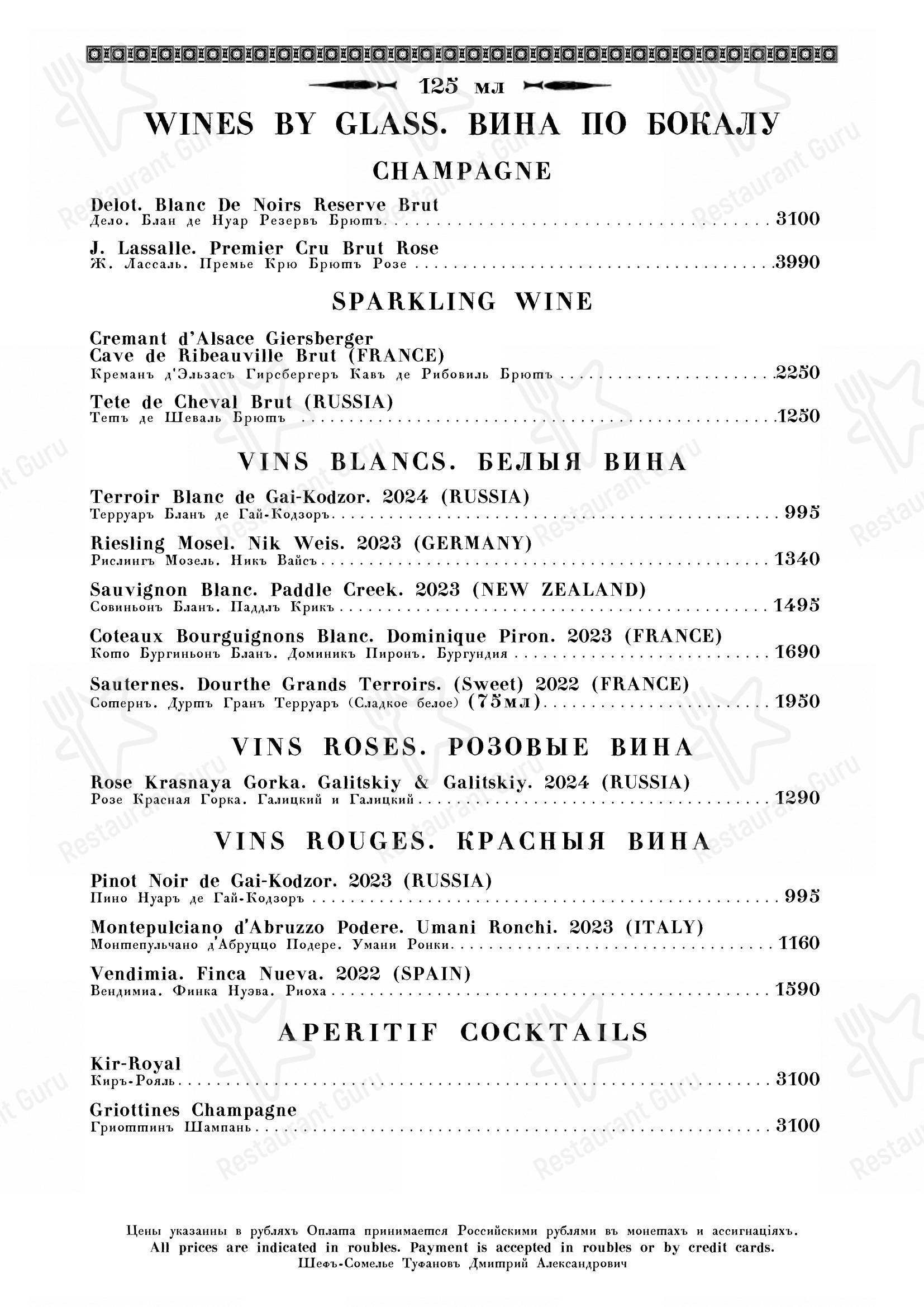 Кафе Пушкинъ в Москве - Catering Menu