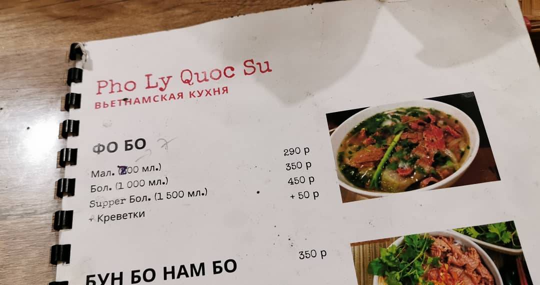 Pho Ly Quoc Su меню