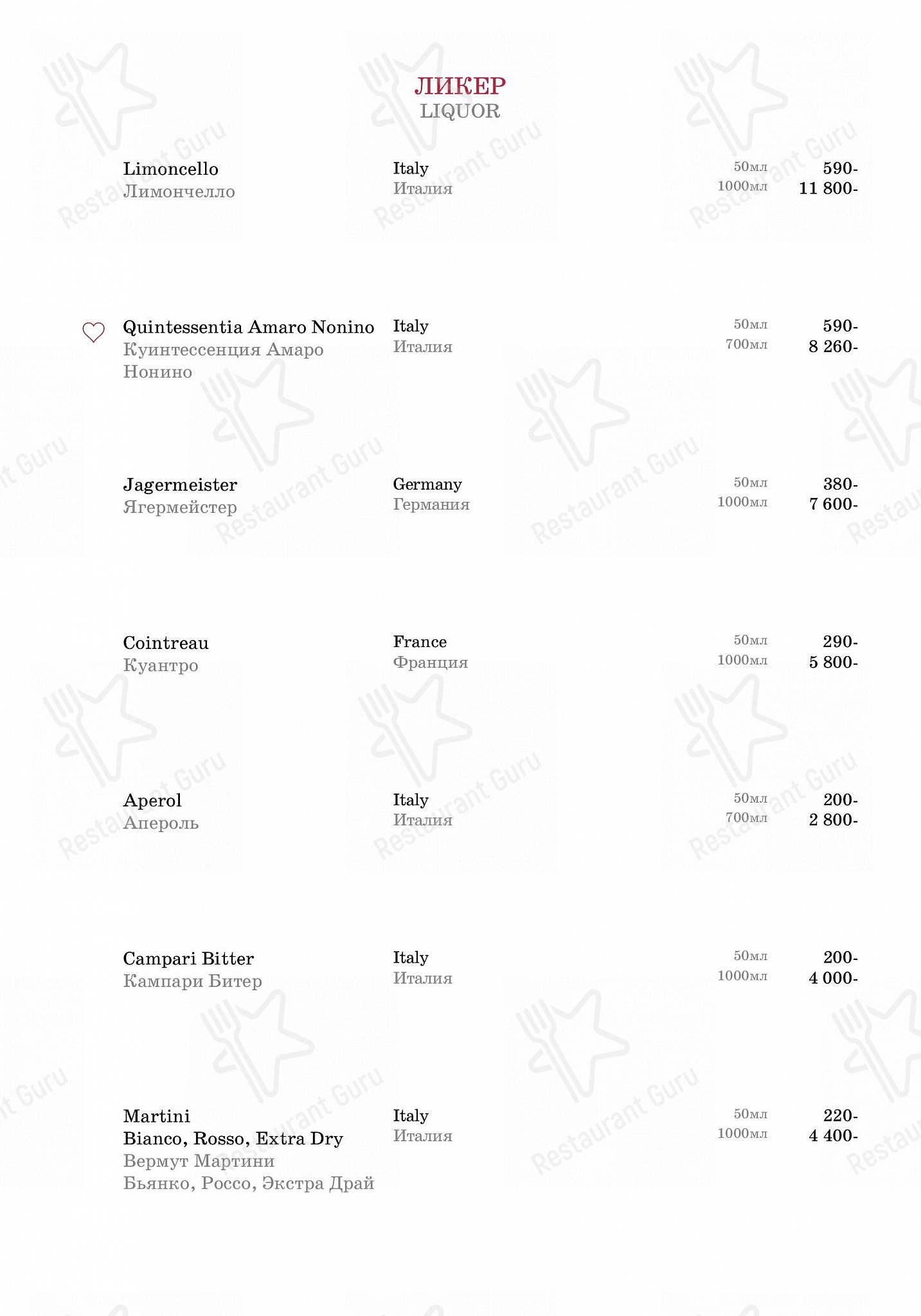 Casa del Мясо в Санкт-Петербурге - Drink menu