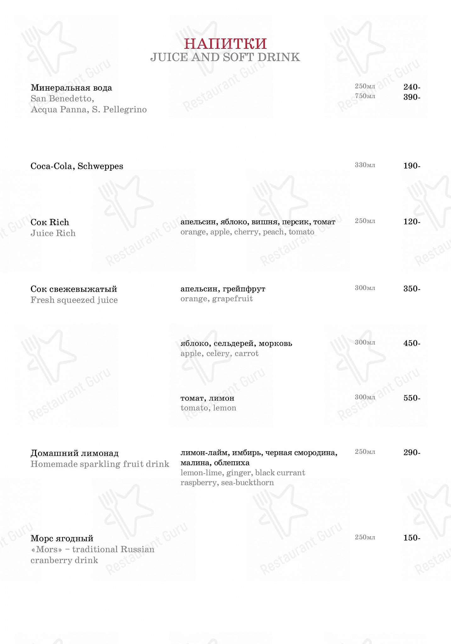 Drink menu ресторана Casa del Мясо в Санкт-Петербурге