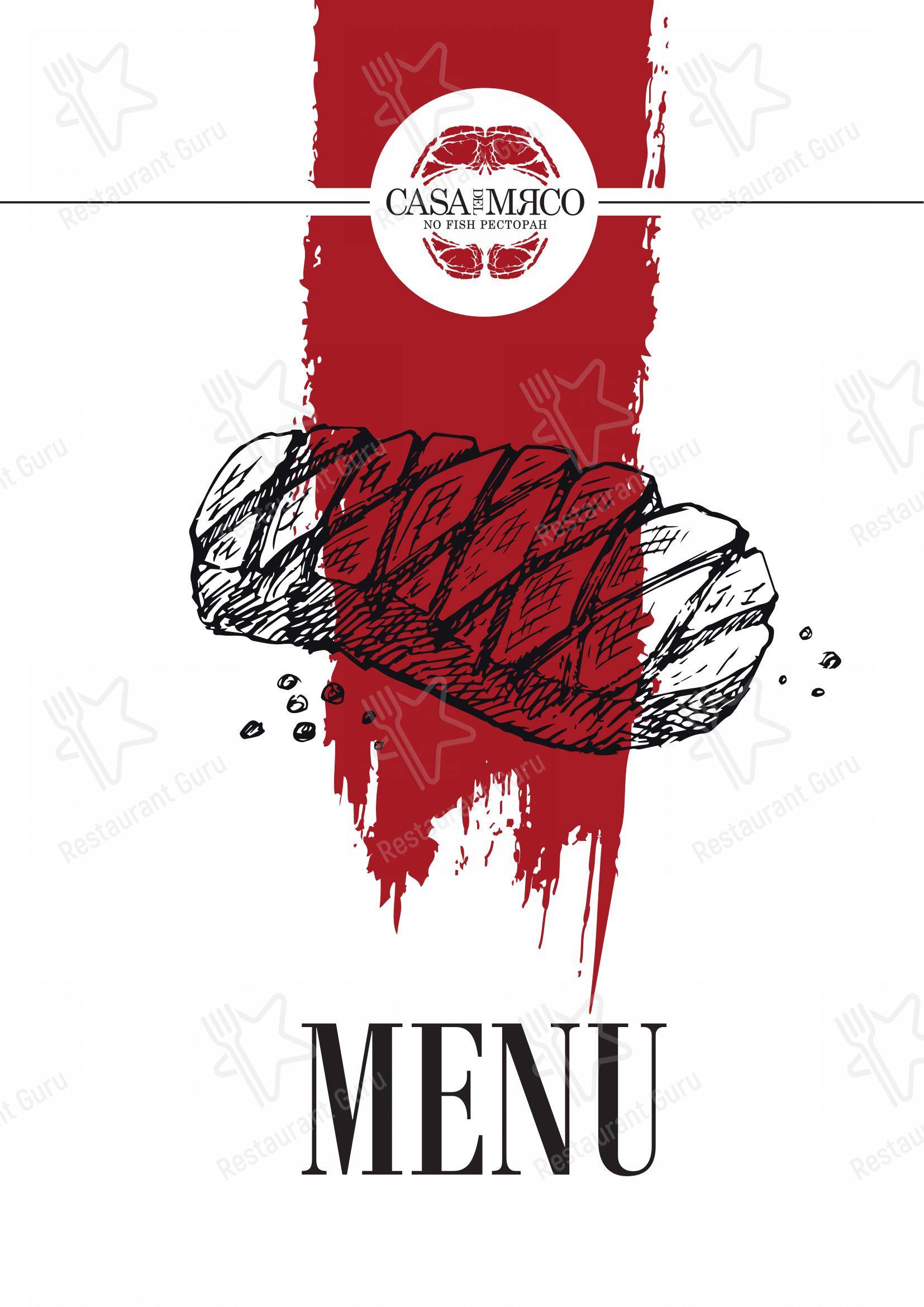 Casa del Мясо в Санкт-Петербурге - Меню