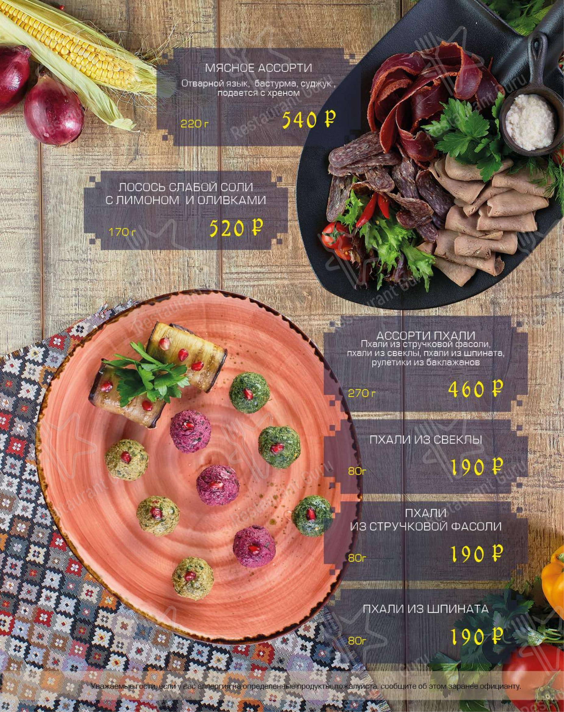 Меню для посетителей ресторана Чача хинкали