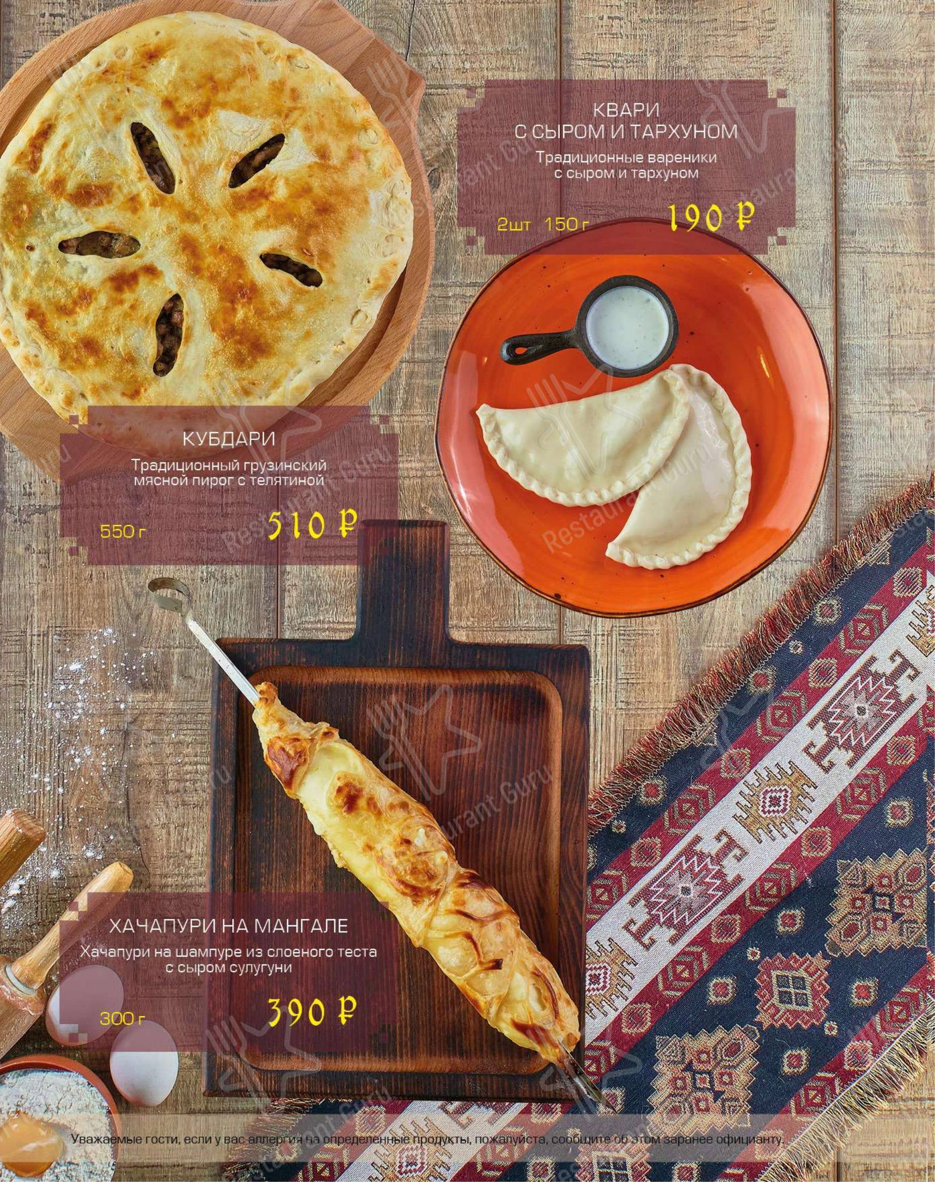 Меню для посетителей ресторана Чача хинкали