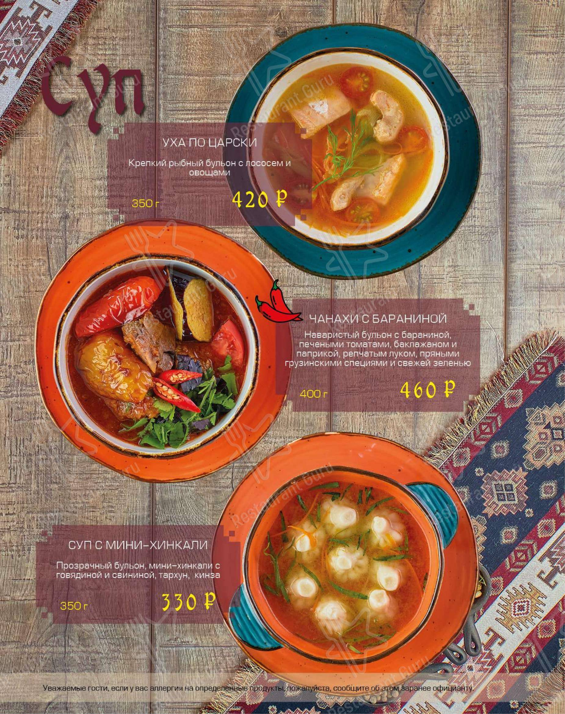 Меню для посетителей ресторана Чача хинкали