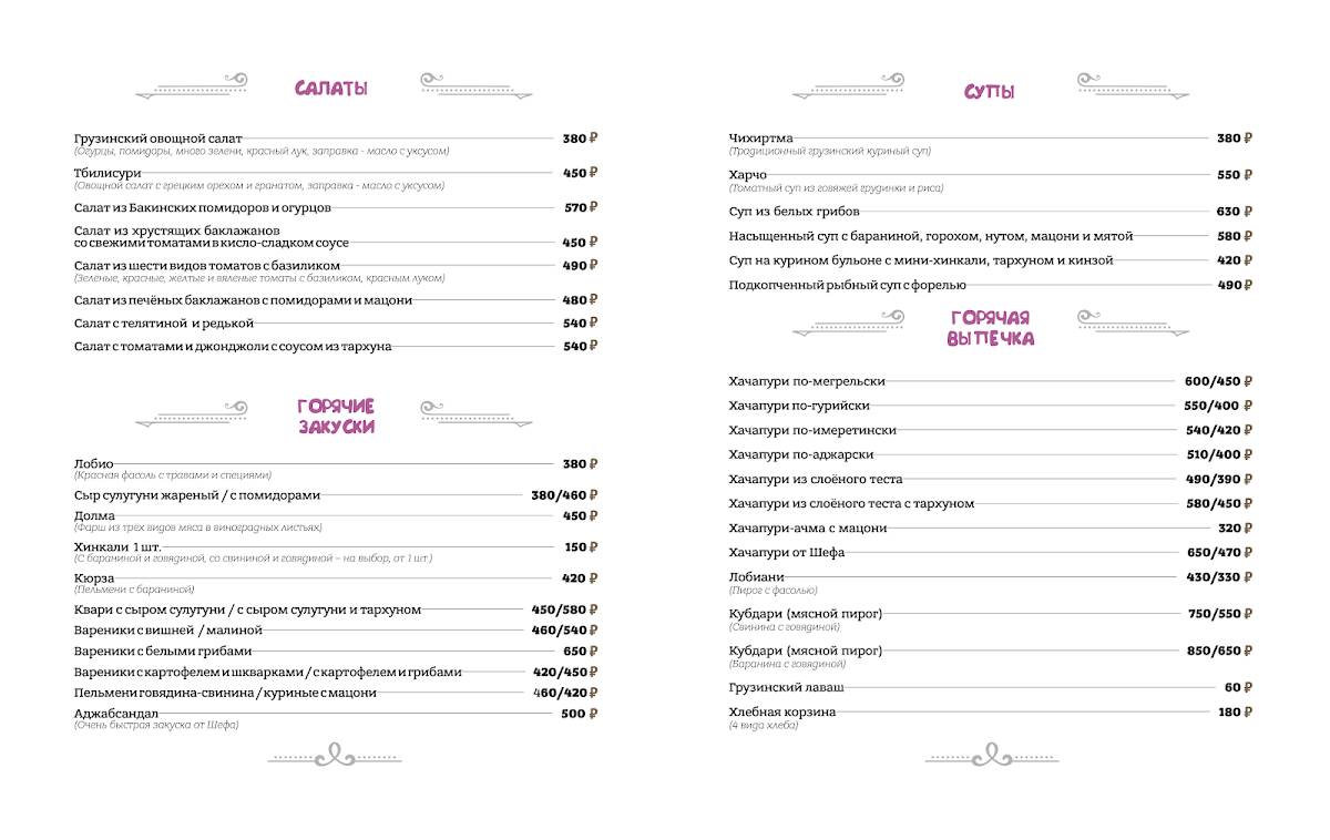 Шеф Маруся и Ко меню