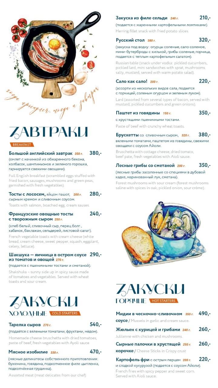 Гоголь-Моголь меню