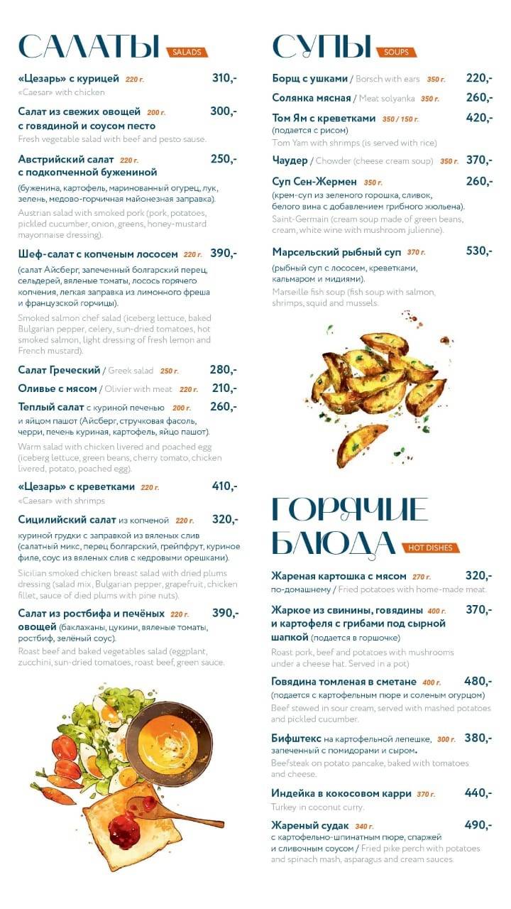 Гоголь-Моголь меню