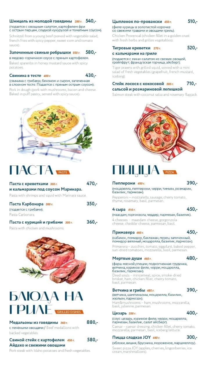 Гоголь-Моголь меню