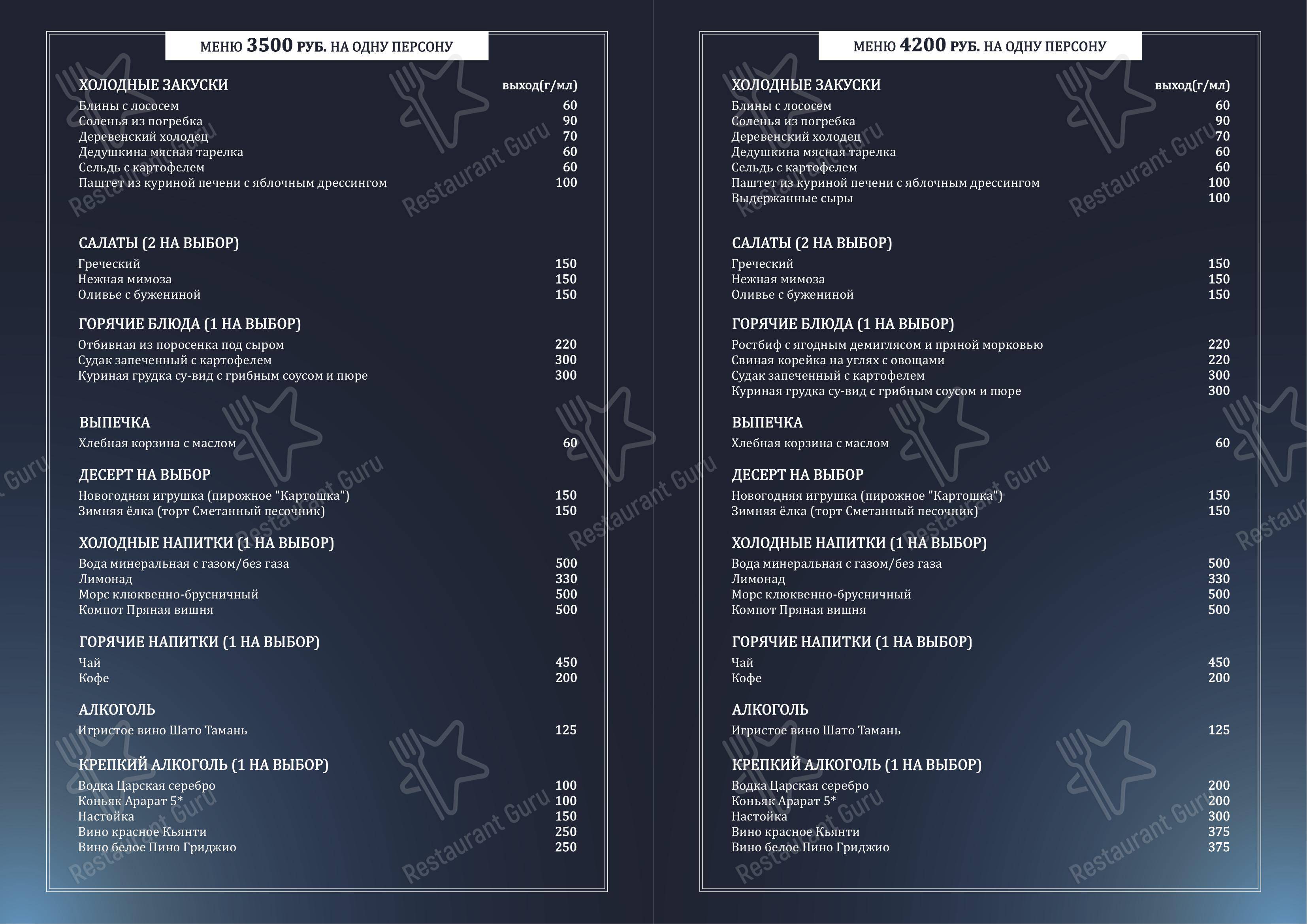 Взгляните на меню Гуси-лебеди