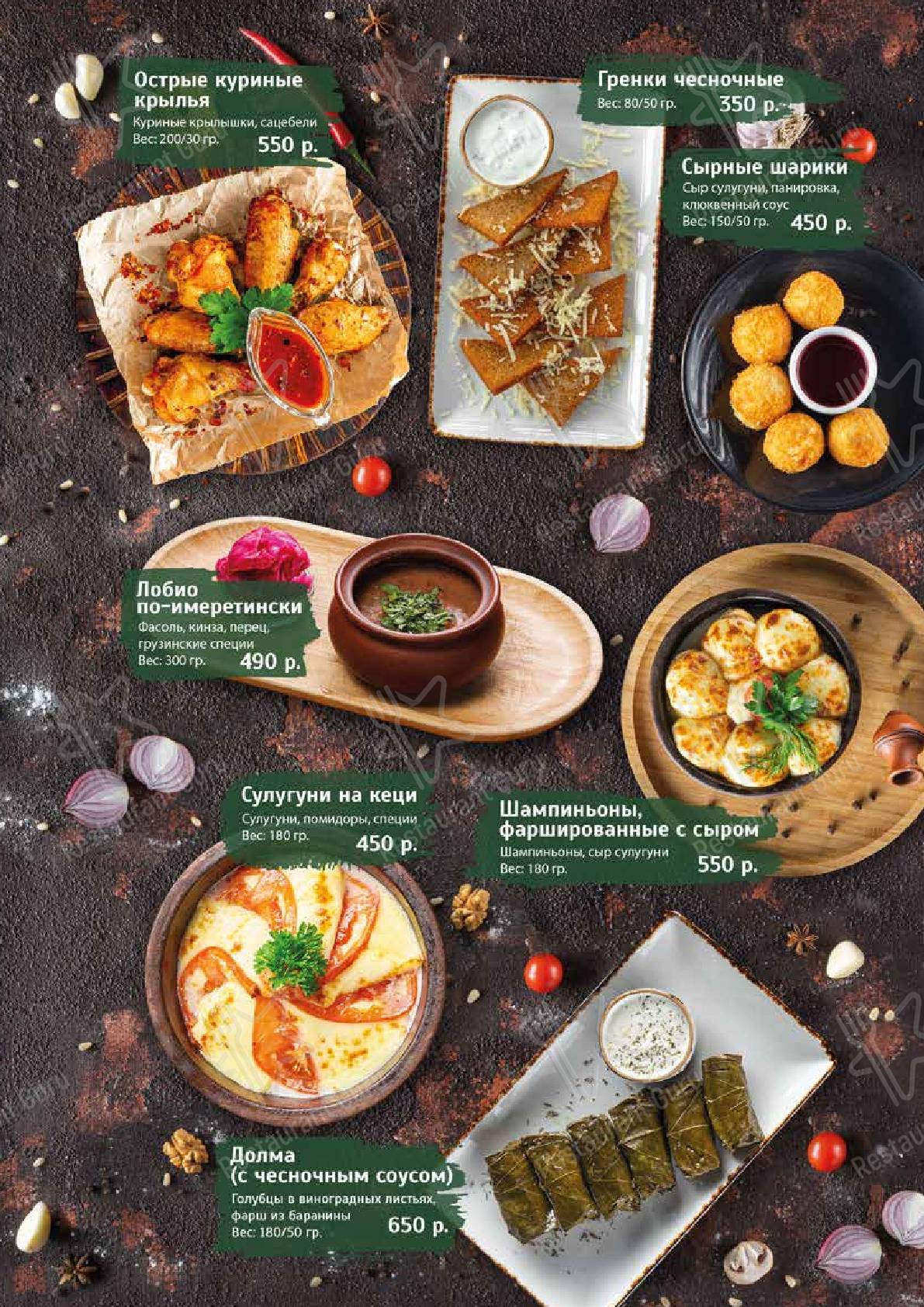 Меню для посетителей ресторана Хачапури