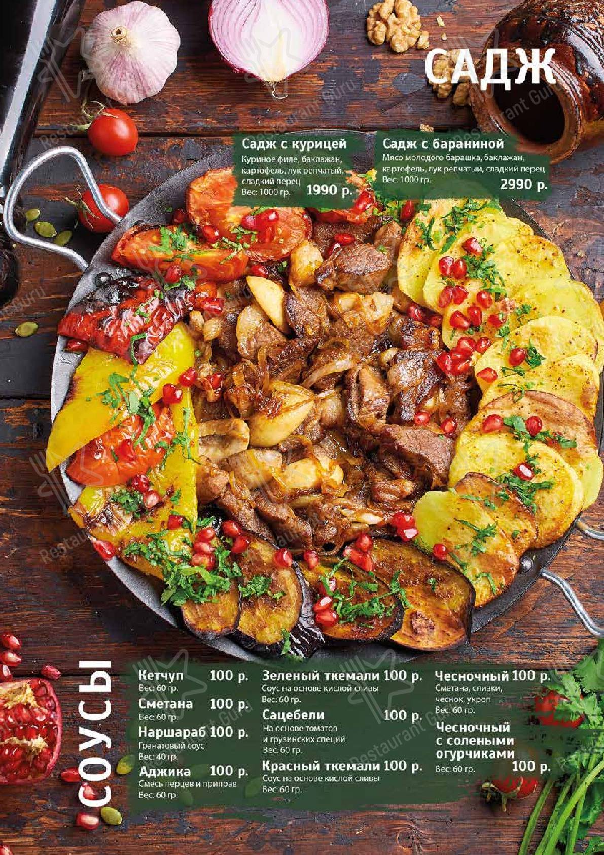 Меню ресторана Хачапури