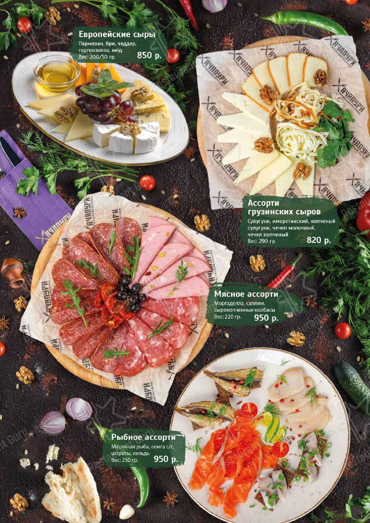 Меню Хачапури - еда и напитки