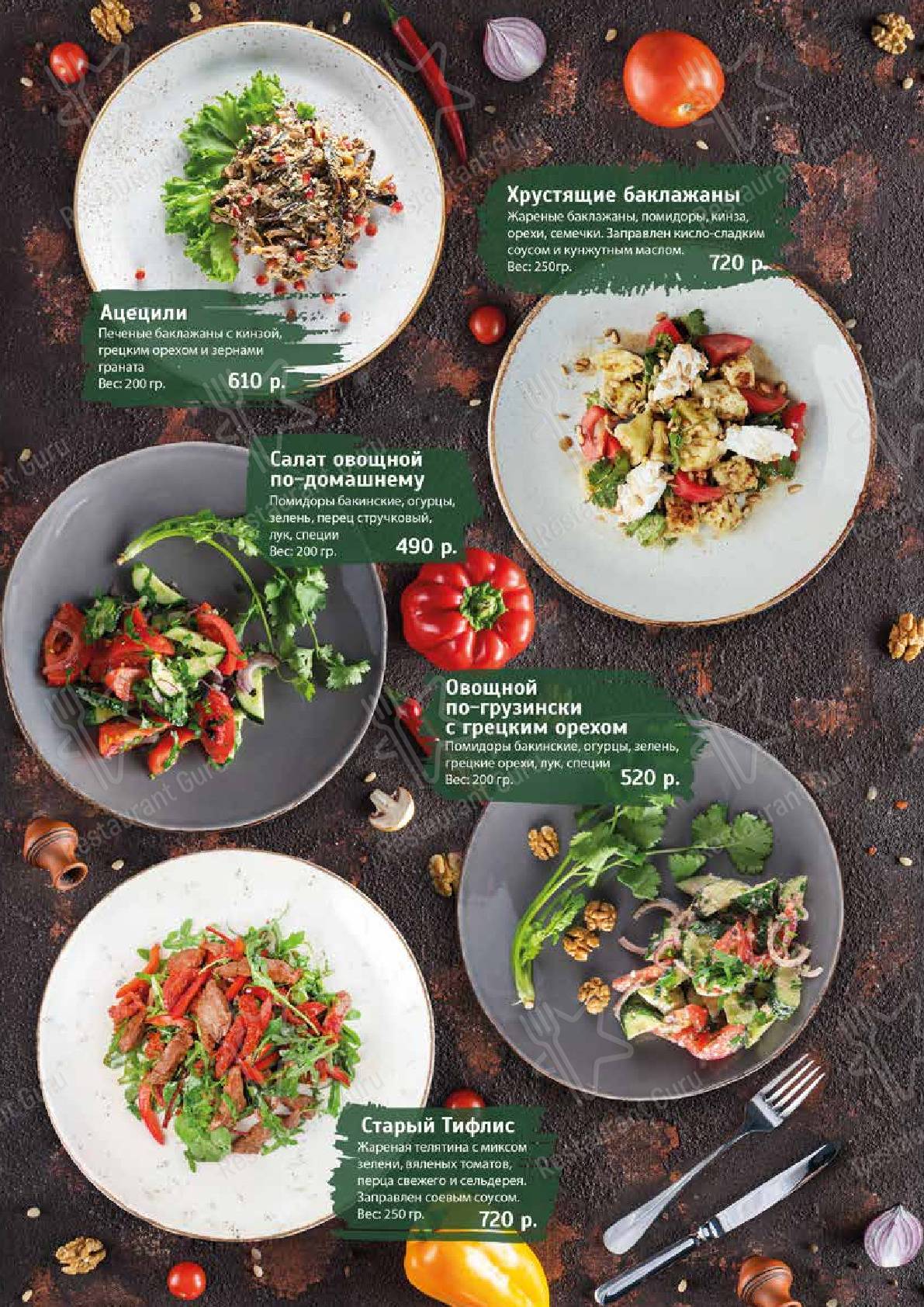 Меню Хачапури - блюда и напитки