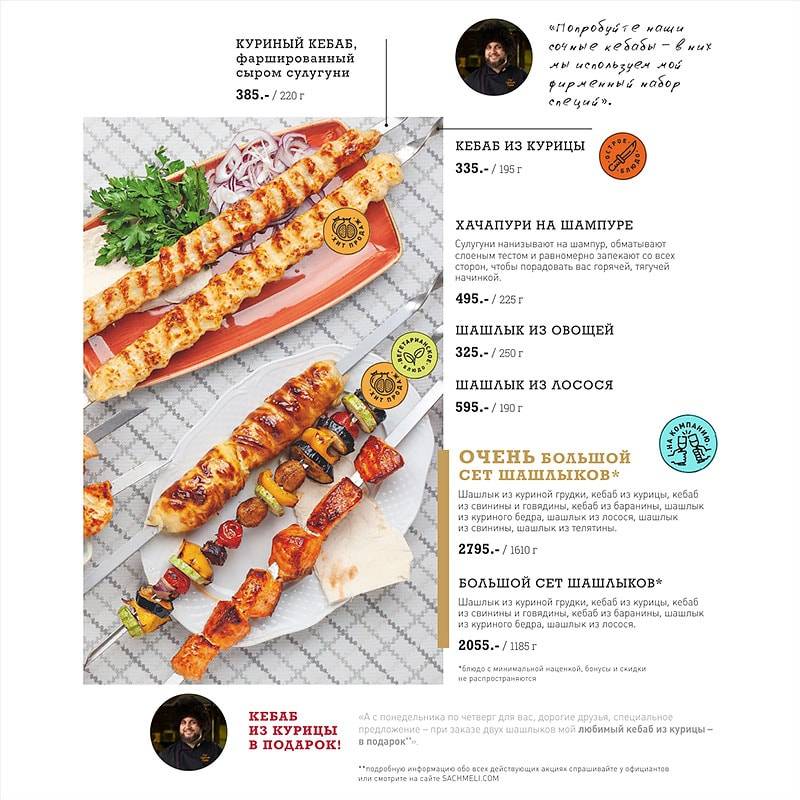 Сачмэли меню