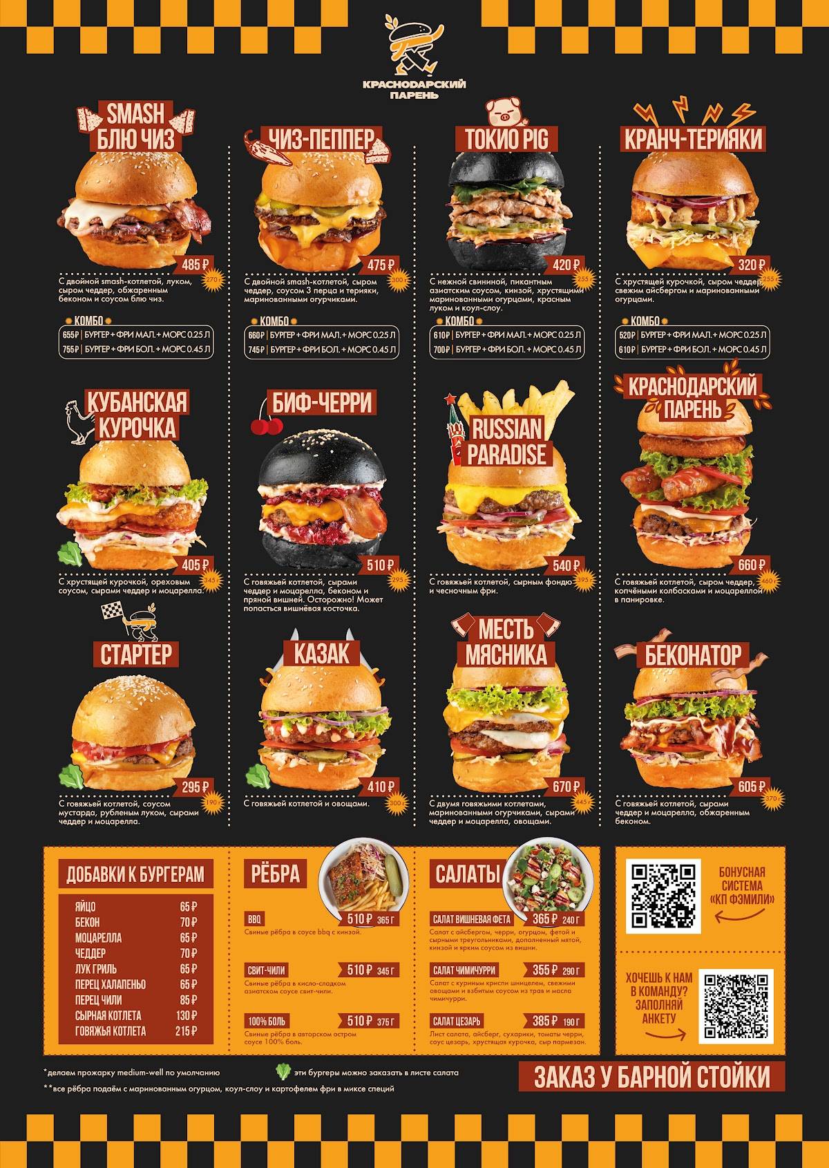 Краснодарский парень меню