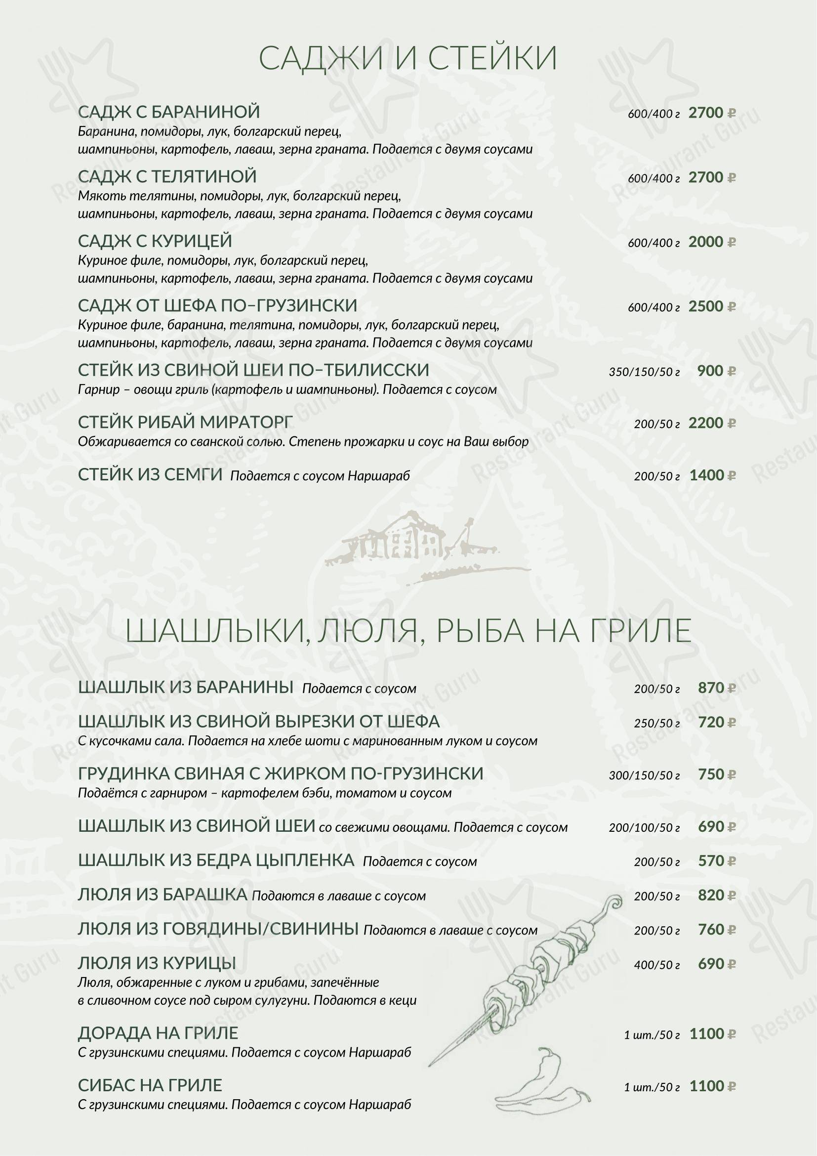 La Georgia в Твери - Меню
