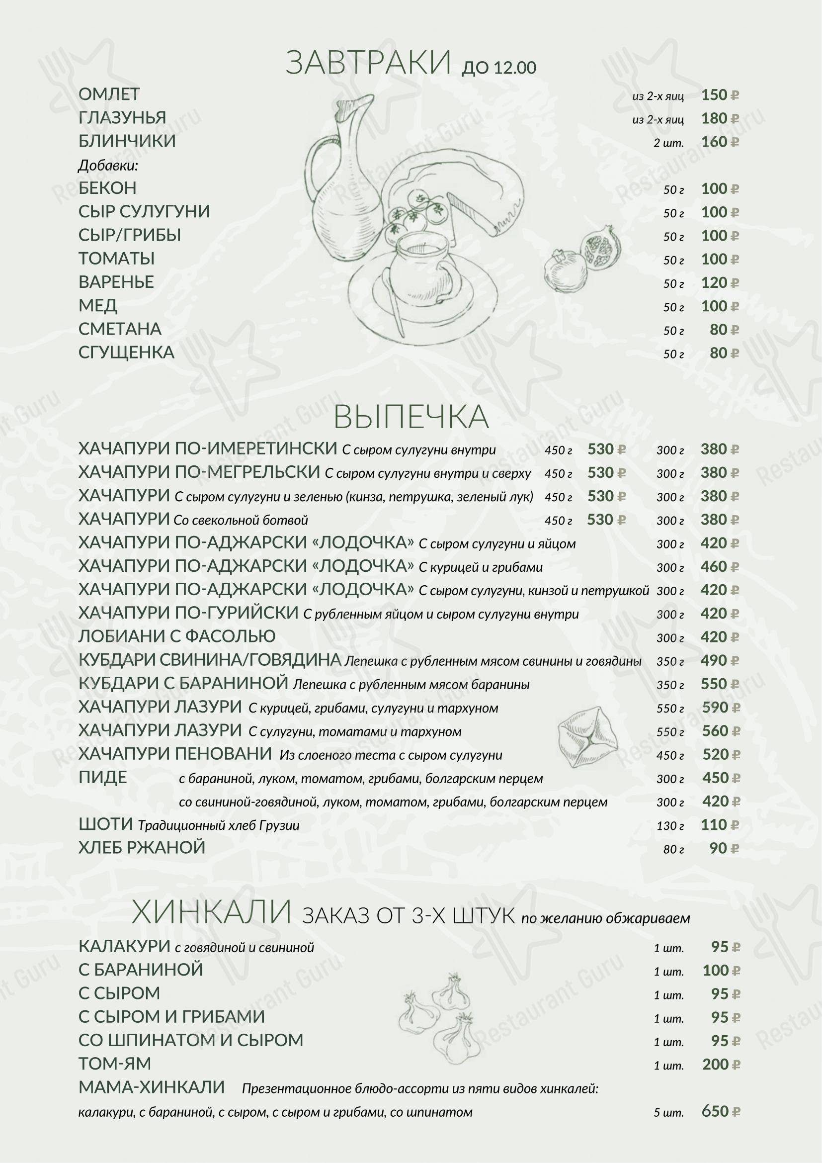 Меню кафе La Georgia - Меню