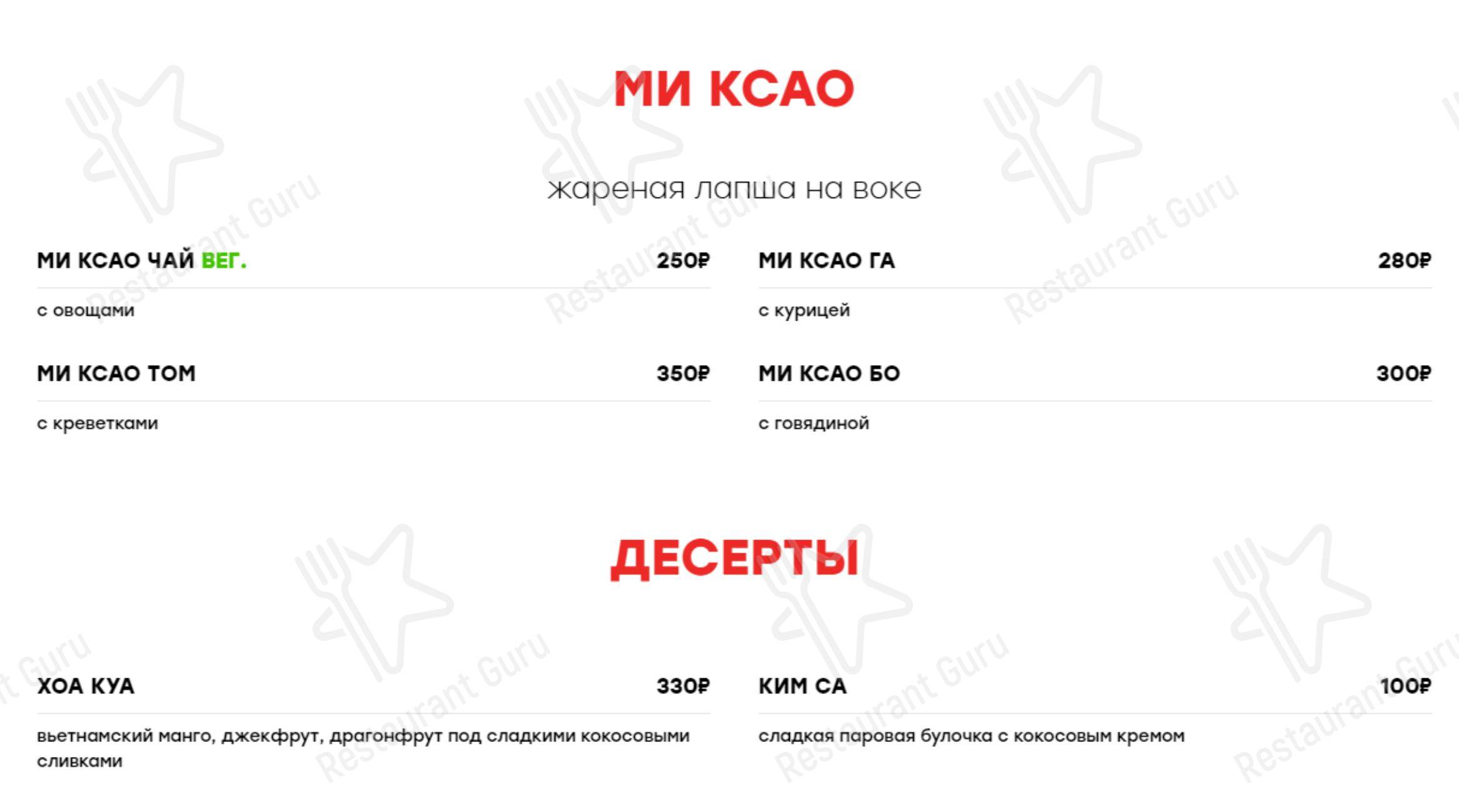 Взгляните на меню Lao Lee