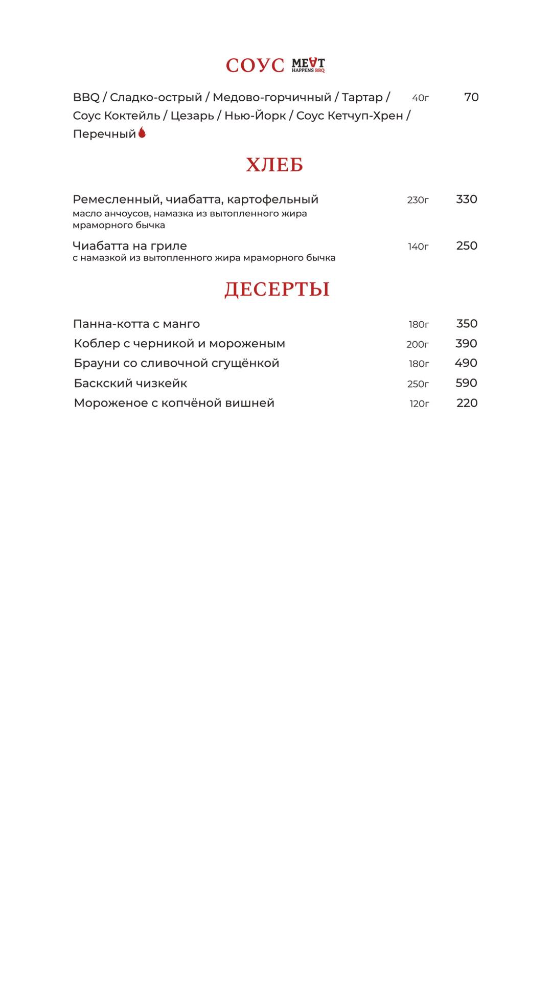 Meat Happens BBQ меню