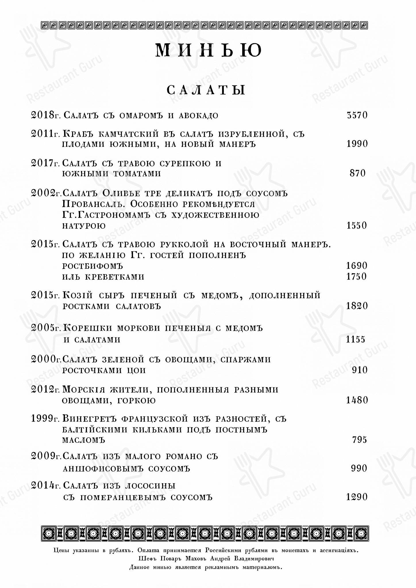 Happy Hour Menu ресторана Кафе Пушкинъ