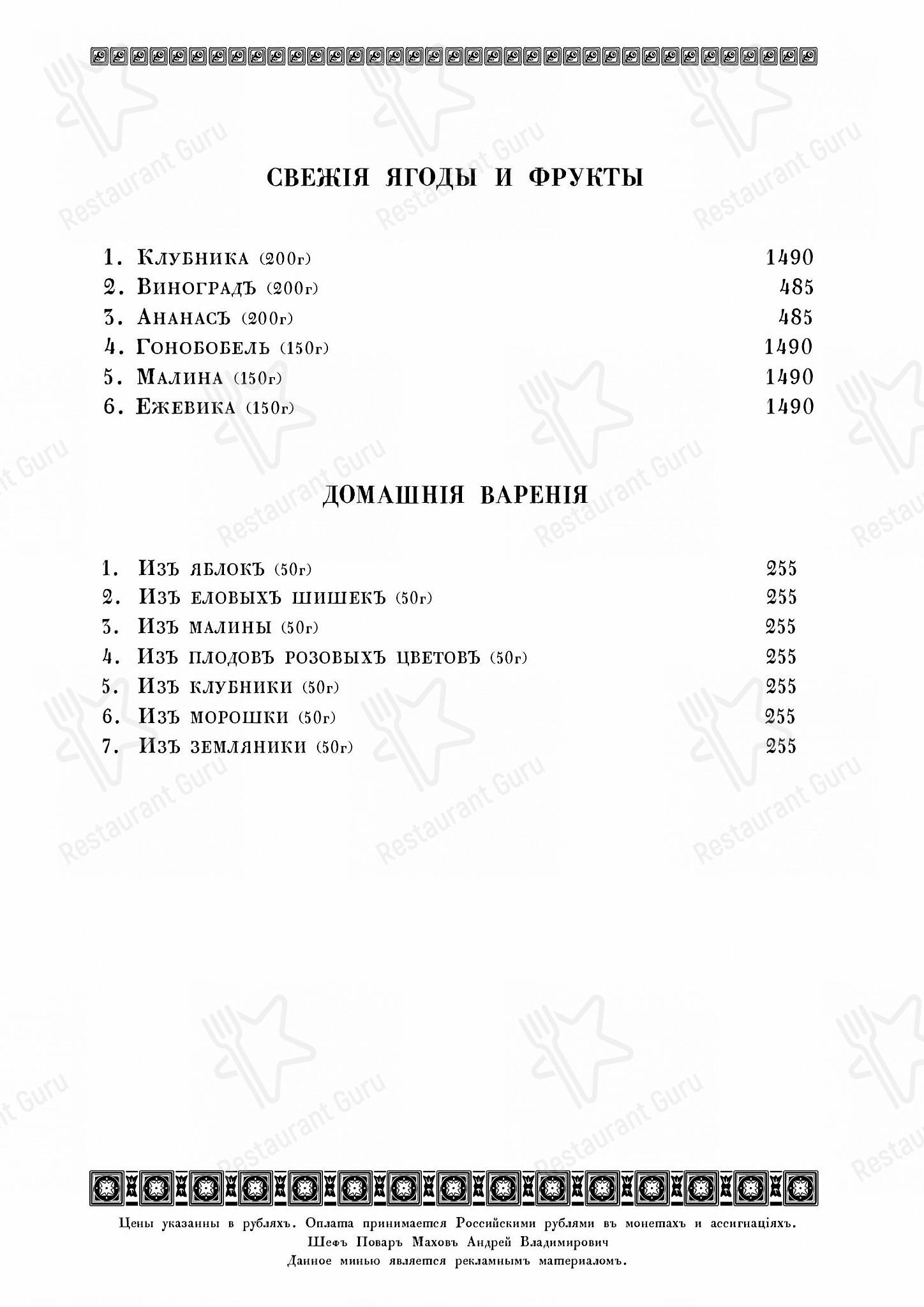 Happy Hour Menu ресторана Кафе Пушкинъ в Москве