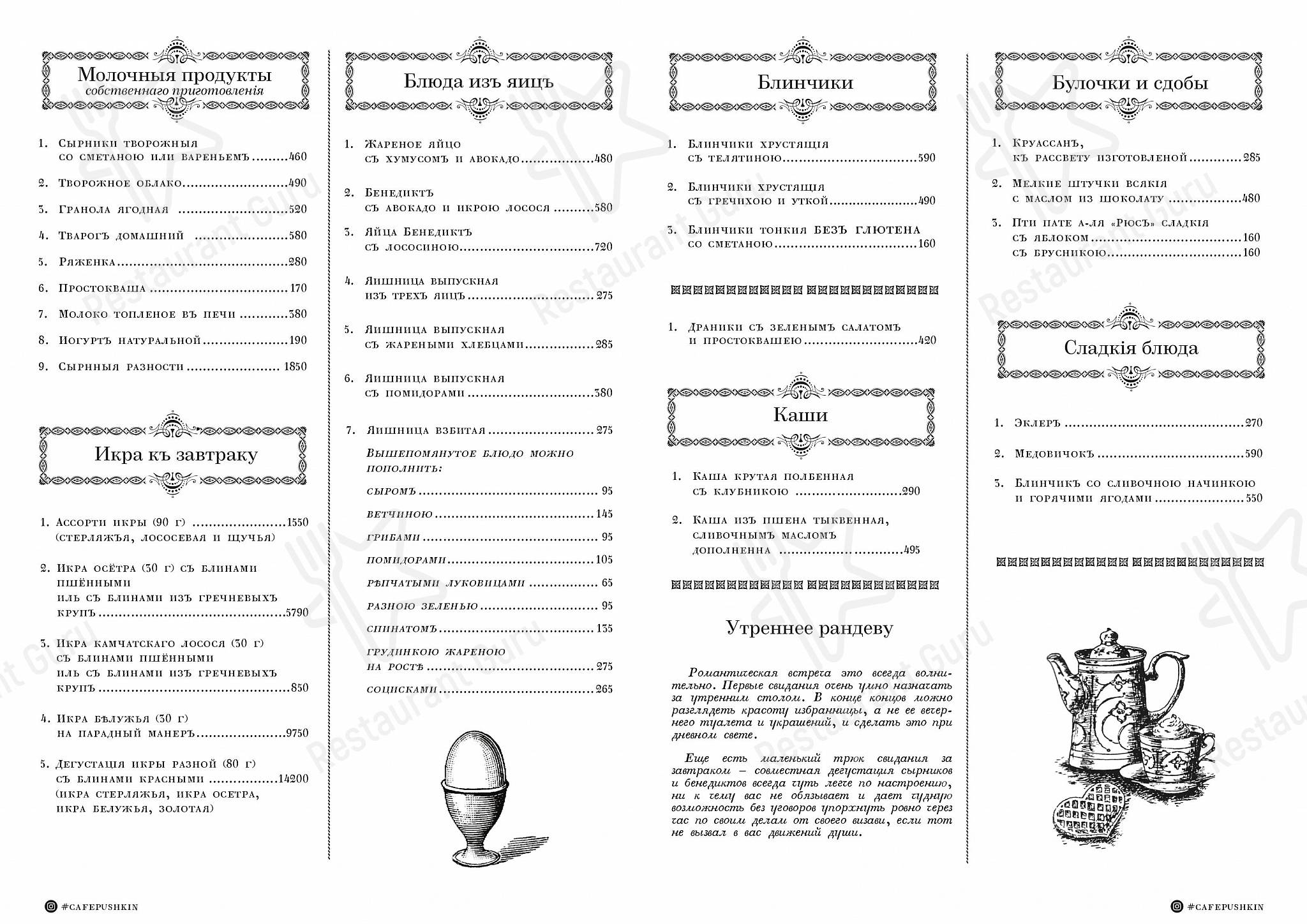 Кафе Пушкинъ в Москве - Happy Hour Menu