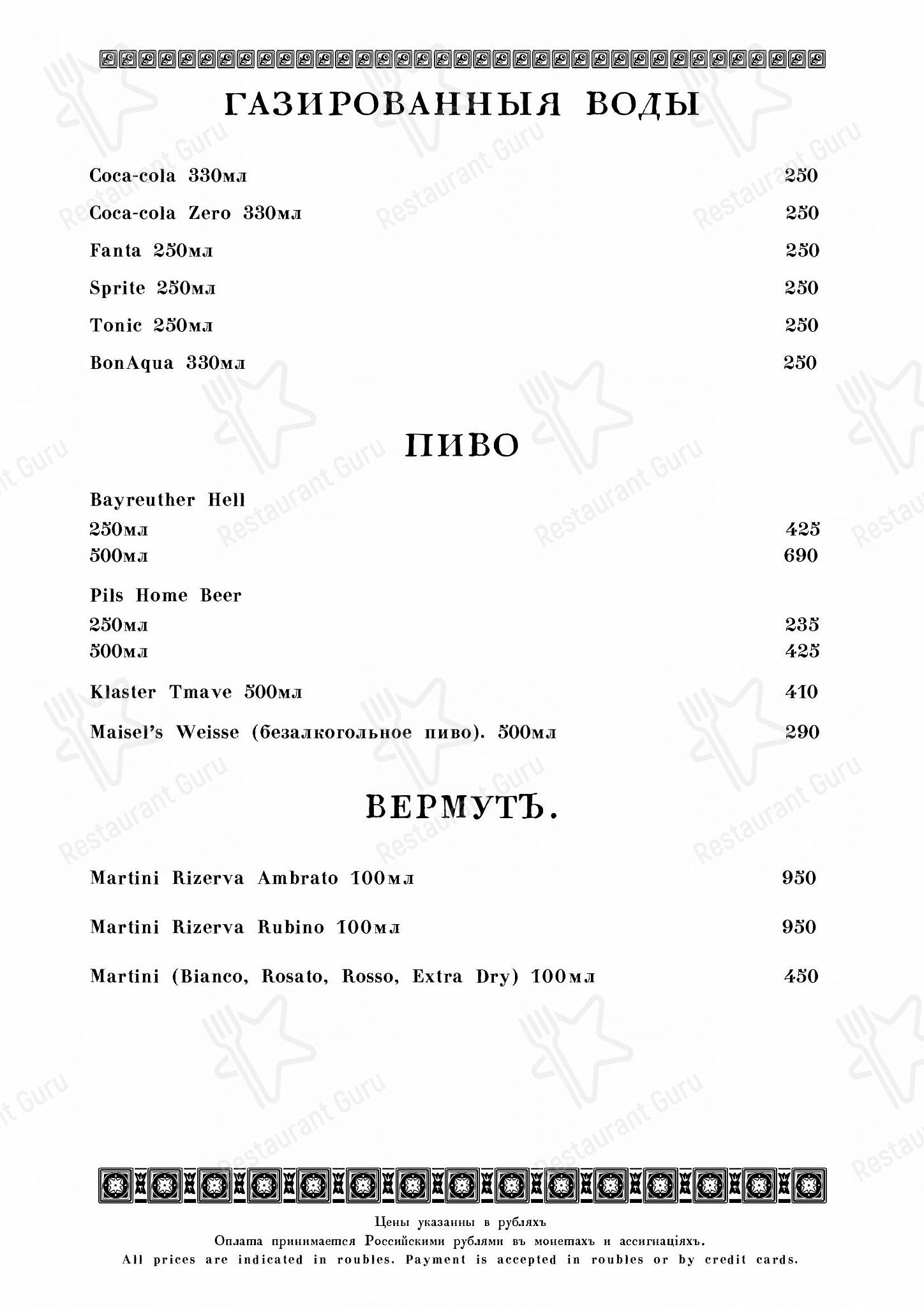 Happy Hour Menu ресторана Кафе Пушкинъ в Москве