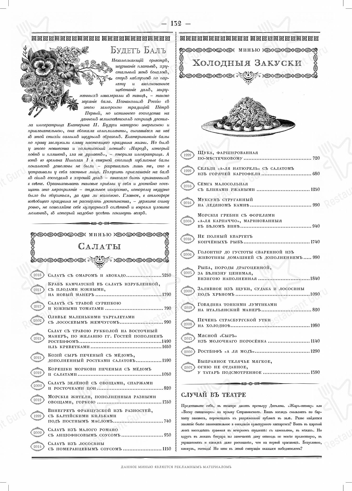 Кафе Пушкинъ в Москве - Happy Hour Menu