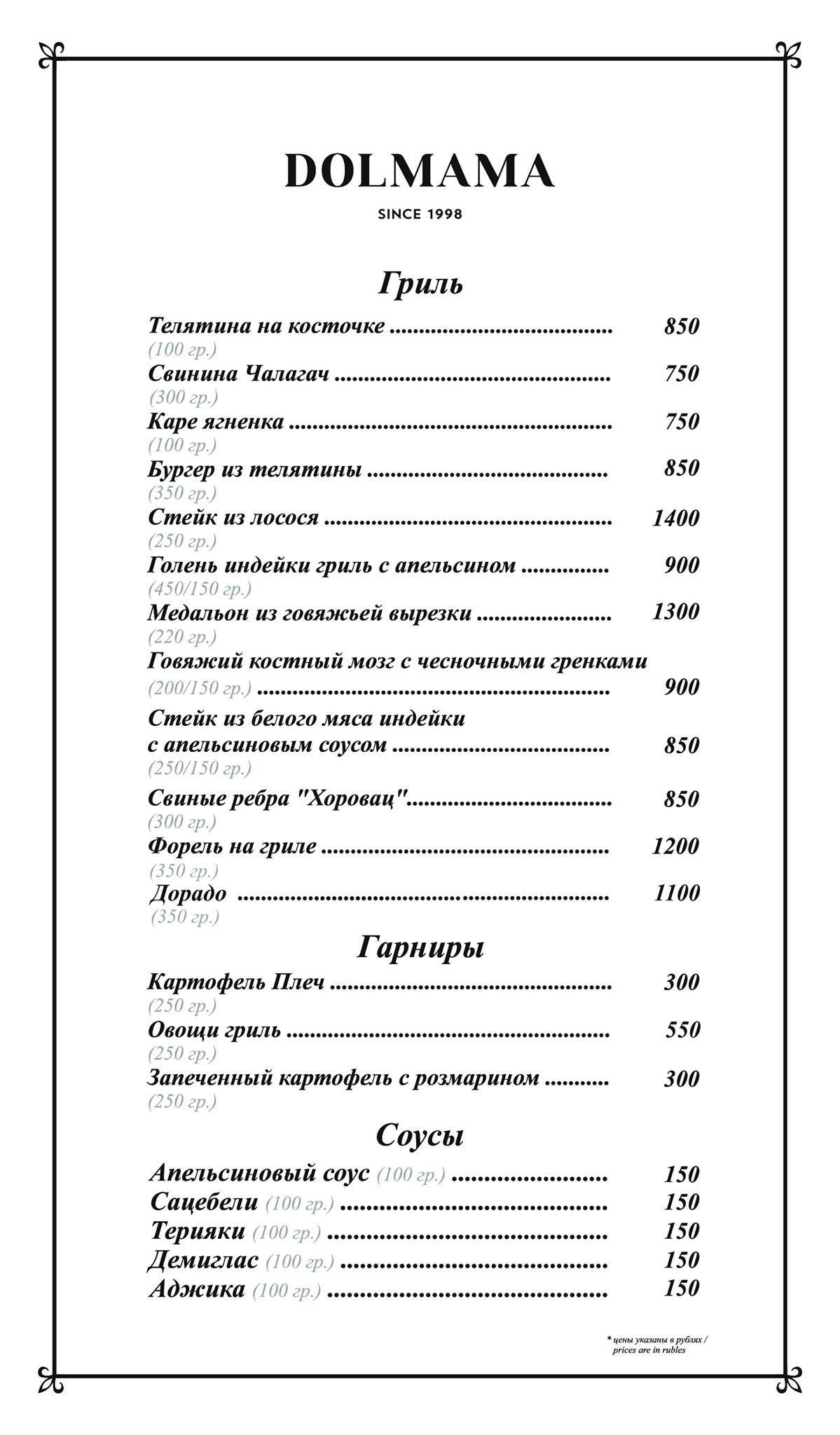 Долмама меню