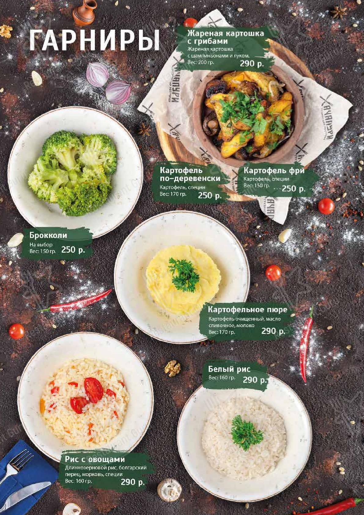 Меню ресторана Хачапури