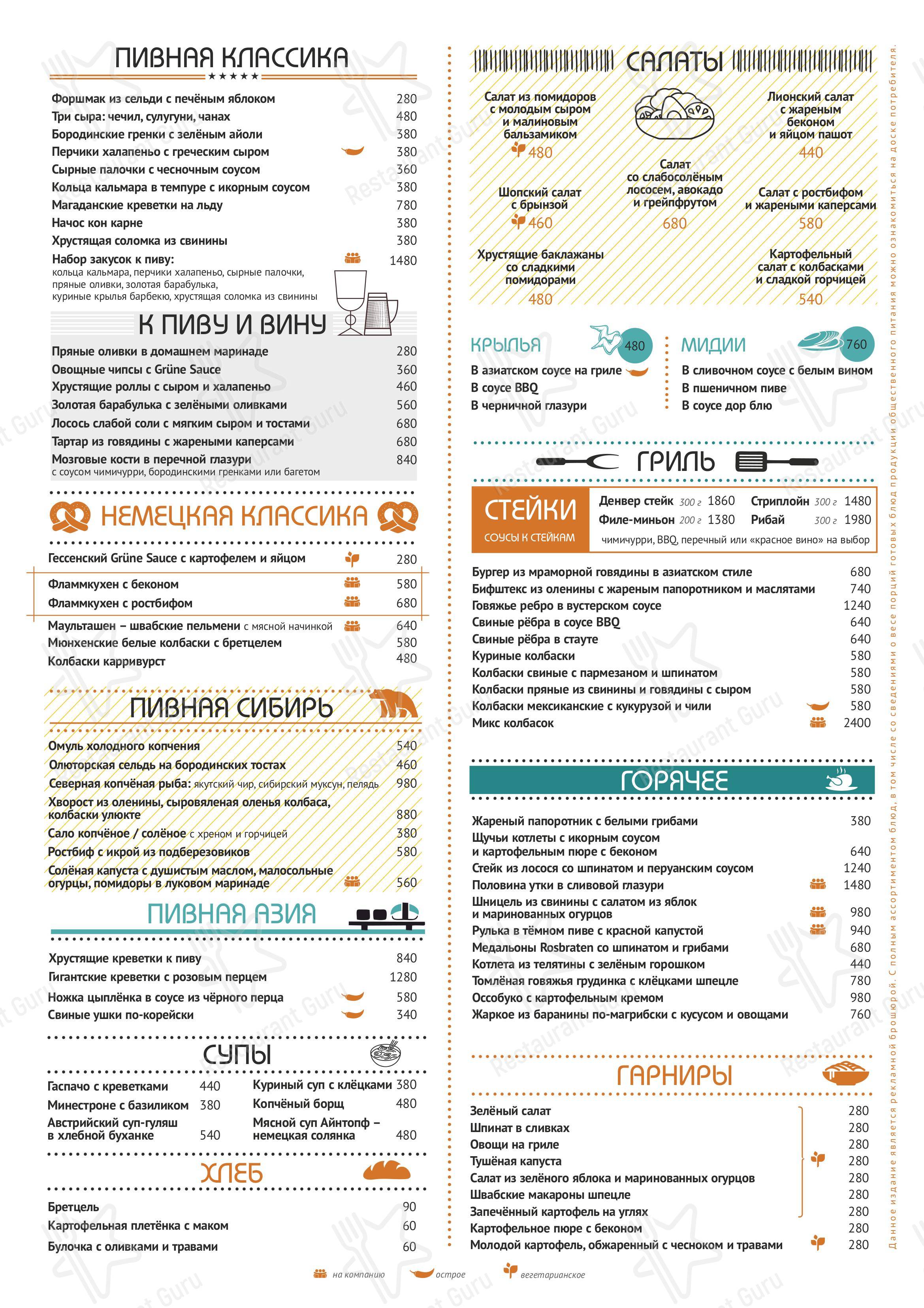 Меню ресторана Krombacher BeerKitchen