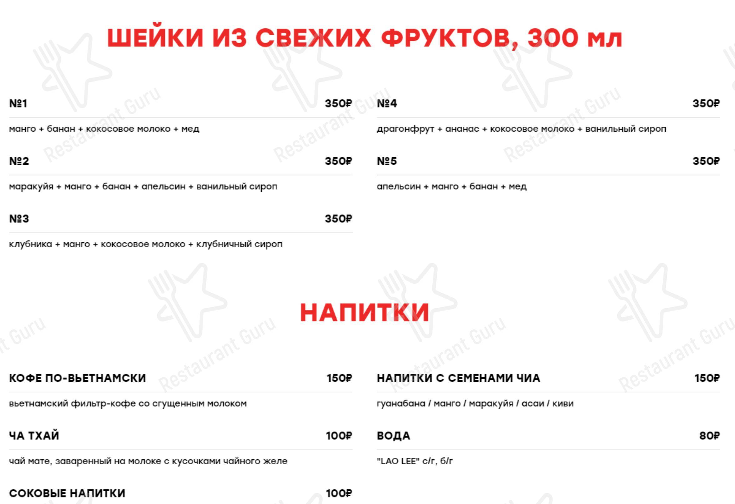 Меню ресторана Lao Lee