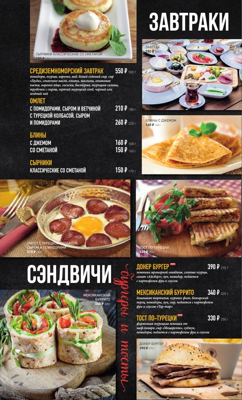 Travel Рестобар меню