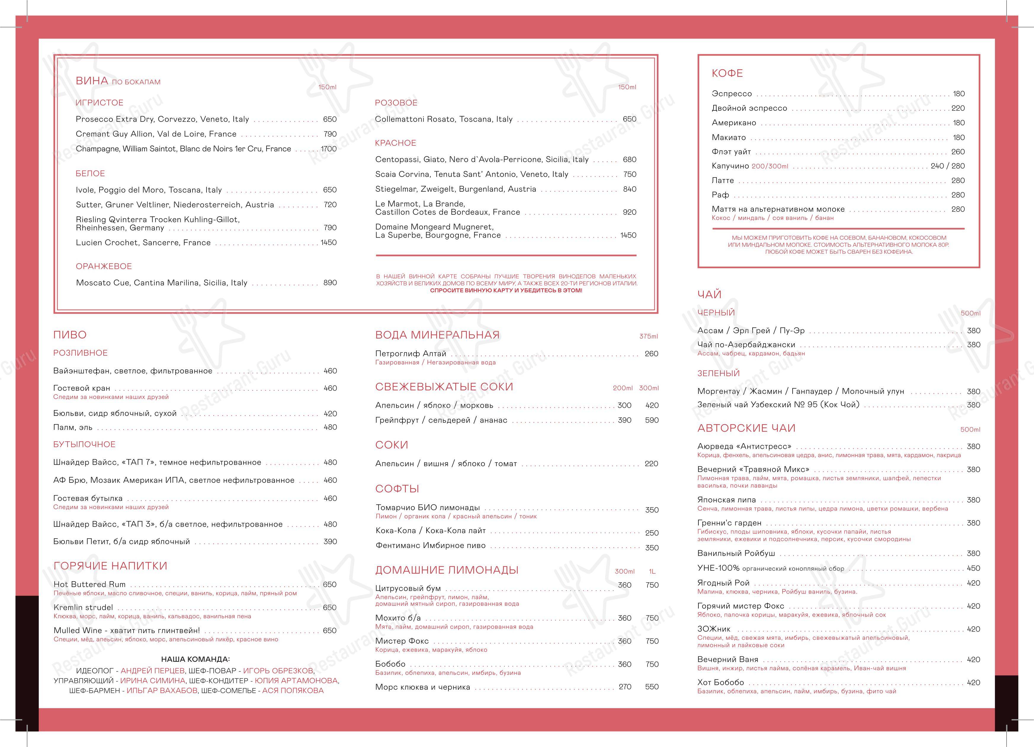 Меню для посетителей ресторана Огниво