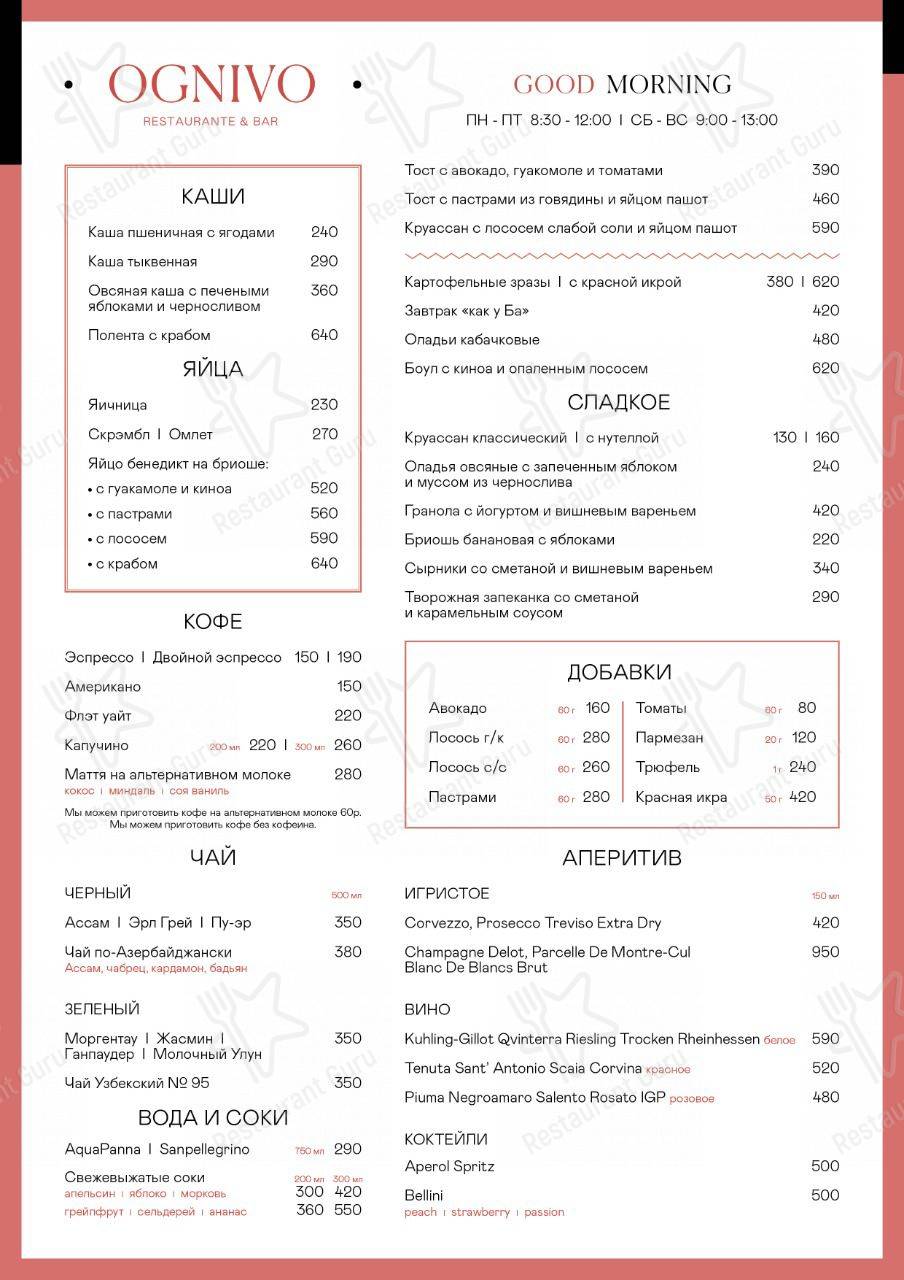 Меню Огниво - еда и напитки