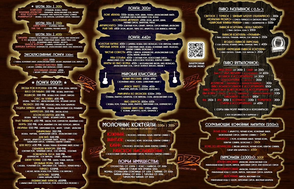 Ozz меню