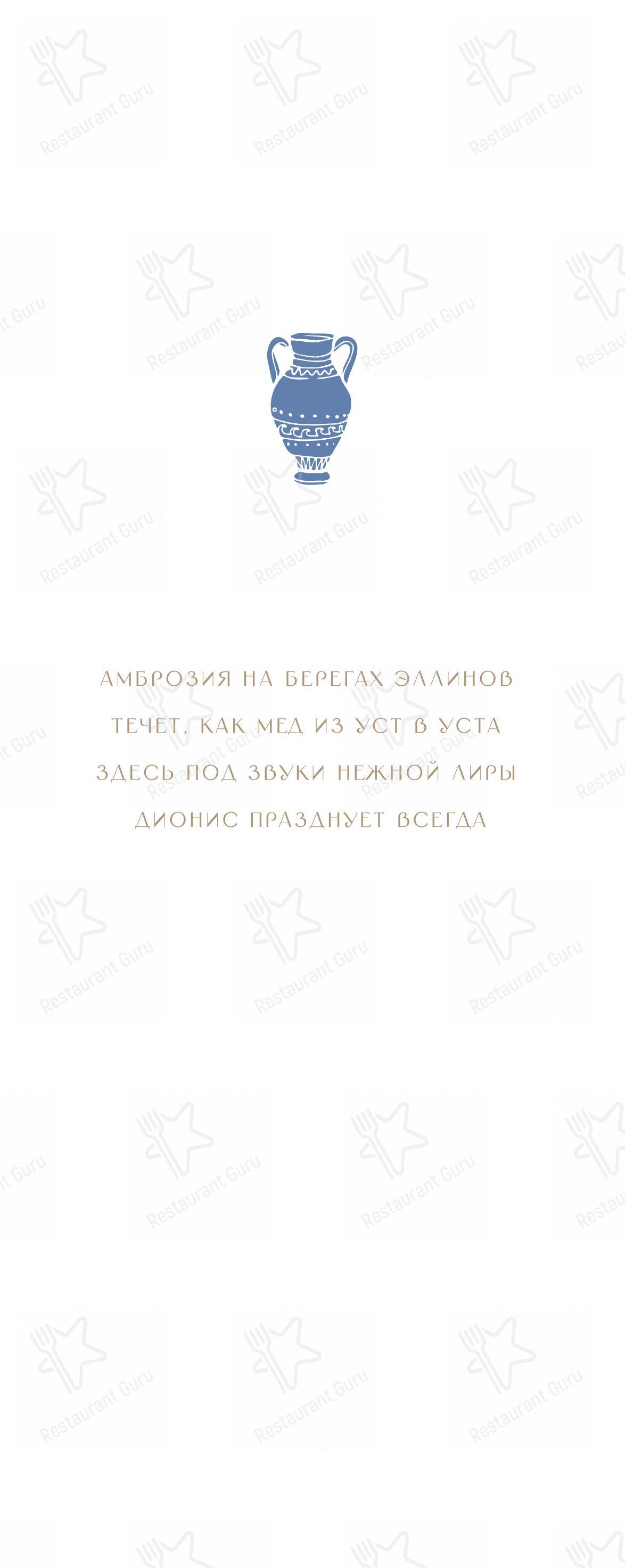 Основное меню ресторана Пафос