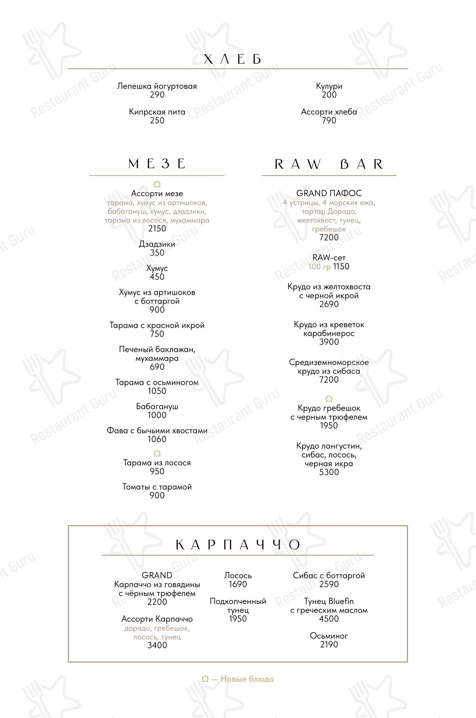 Меню напитков ресторана Пафос в Москве