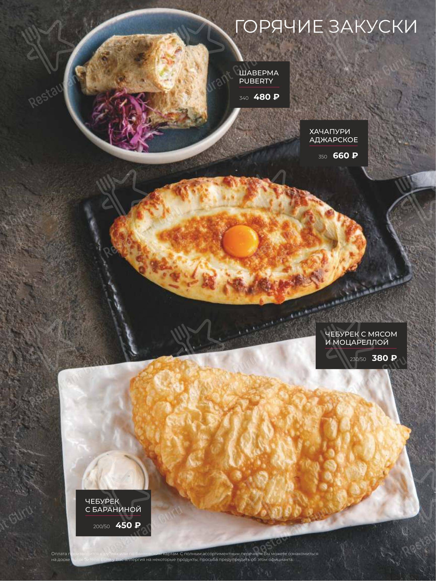 Меню ресторана Puberty - Детское