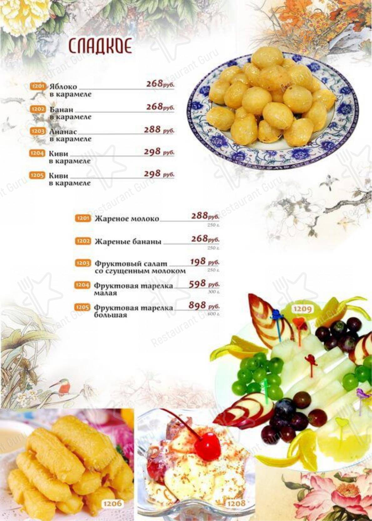 Меню TopEr - блюда и напитки