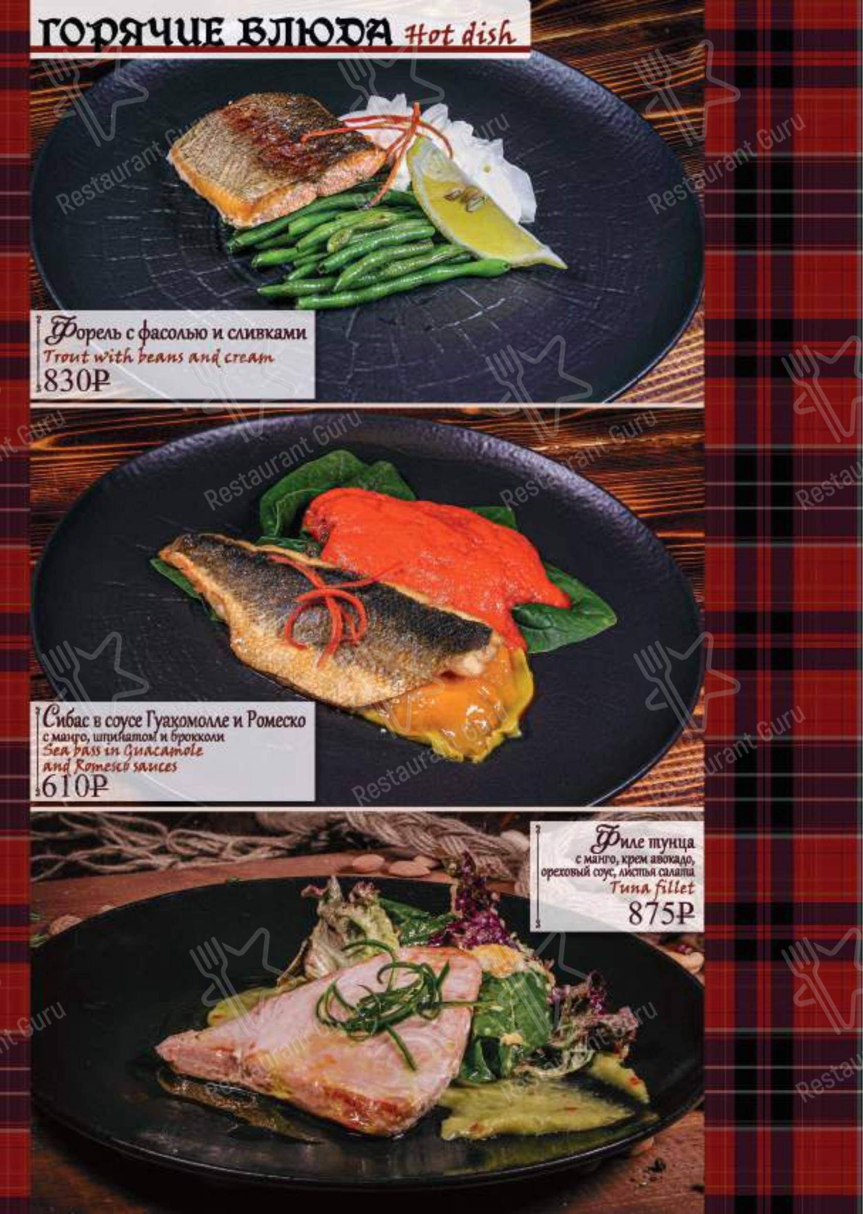 Меню для посетителей паба и бара BlackWood