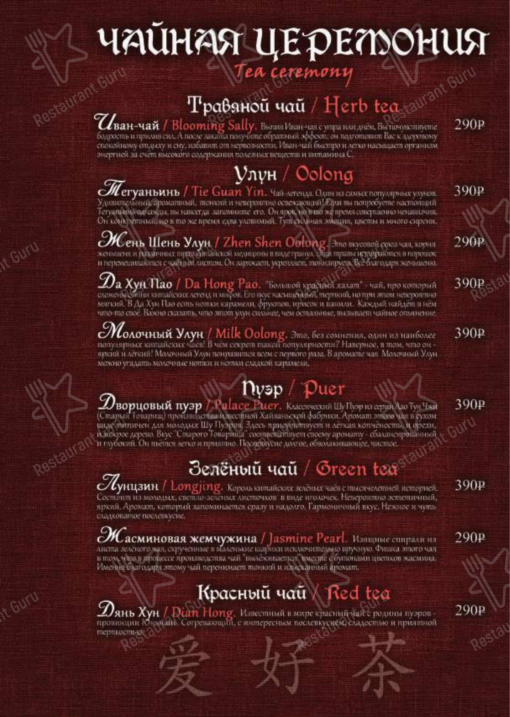 Меню BlackWood - еда и напитки